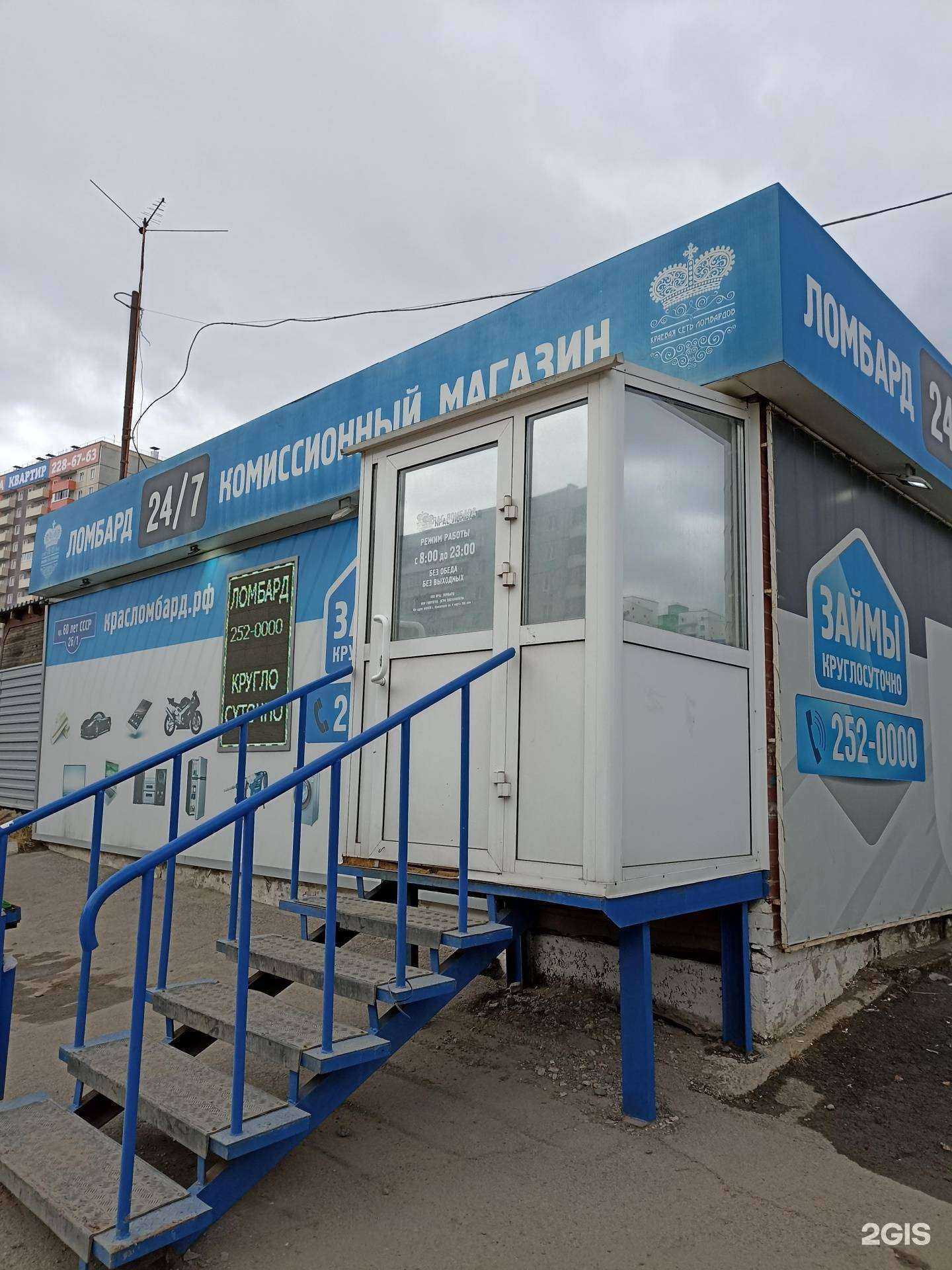 Отзывы на компанию Комиссионка24 в Красноярске c фото - фотография 2 из 2