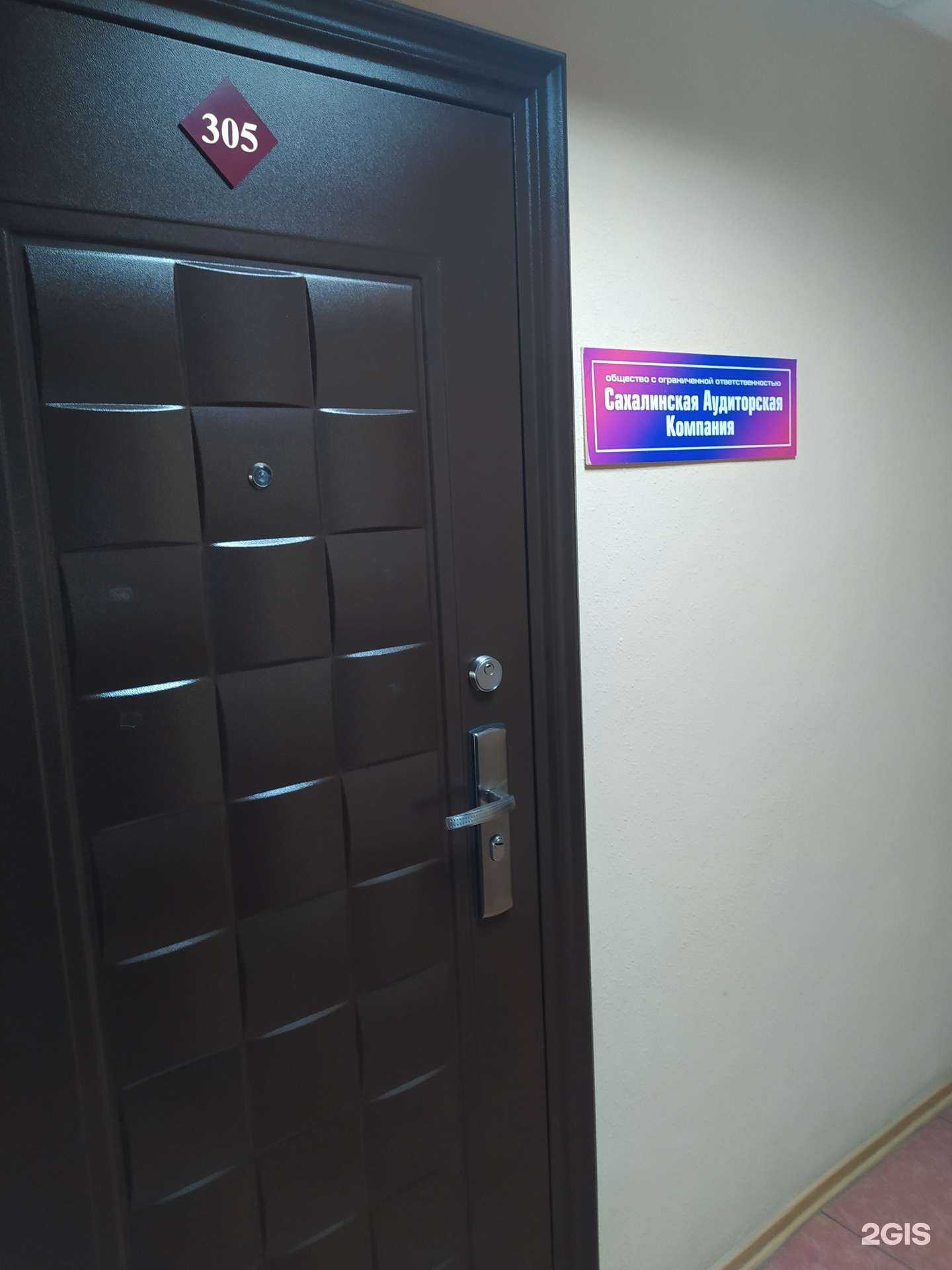 Отзывы на компанию Сахалинская аудиторская компания в Южно-Сахалинске c фото