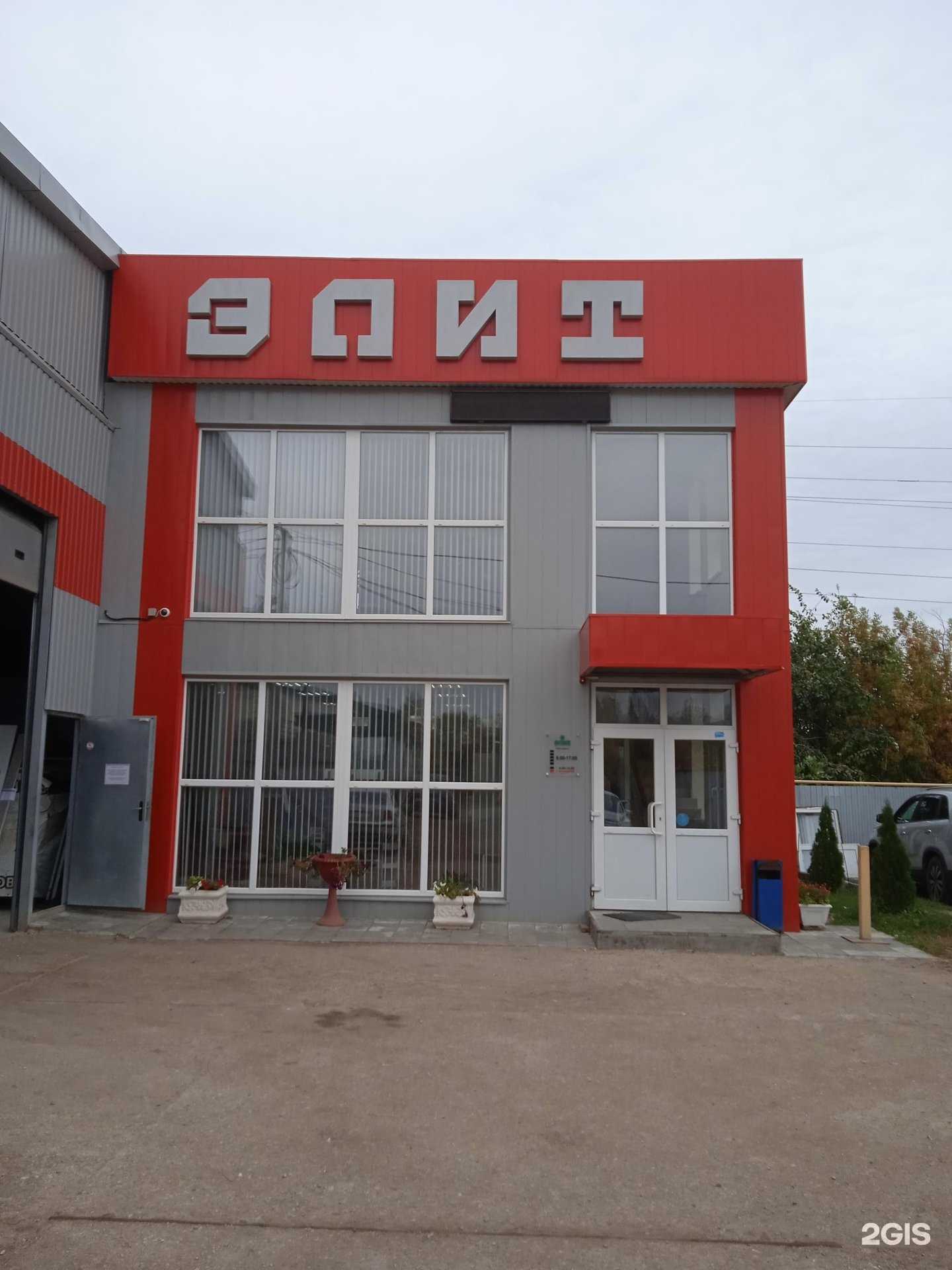 Отзывы на компанию Элит в Энгельсе c фото - фотография 2 из 2