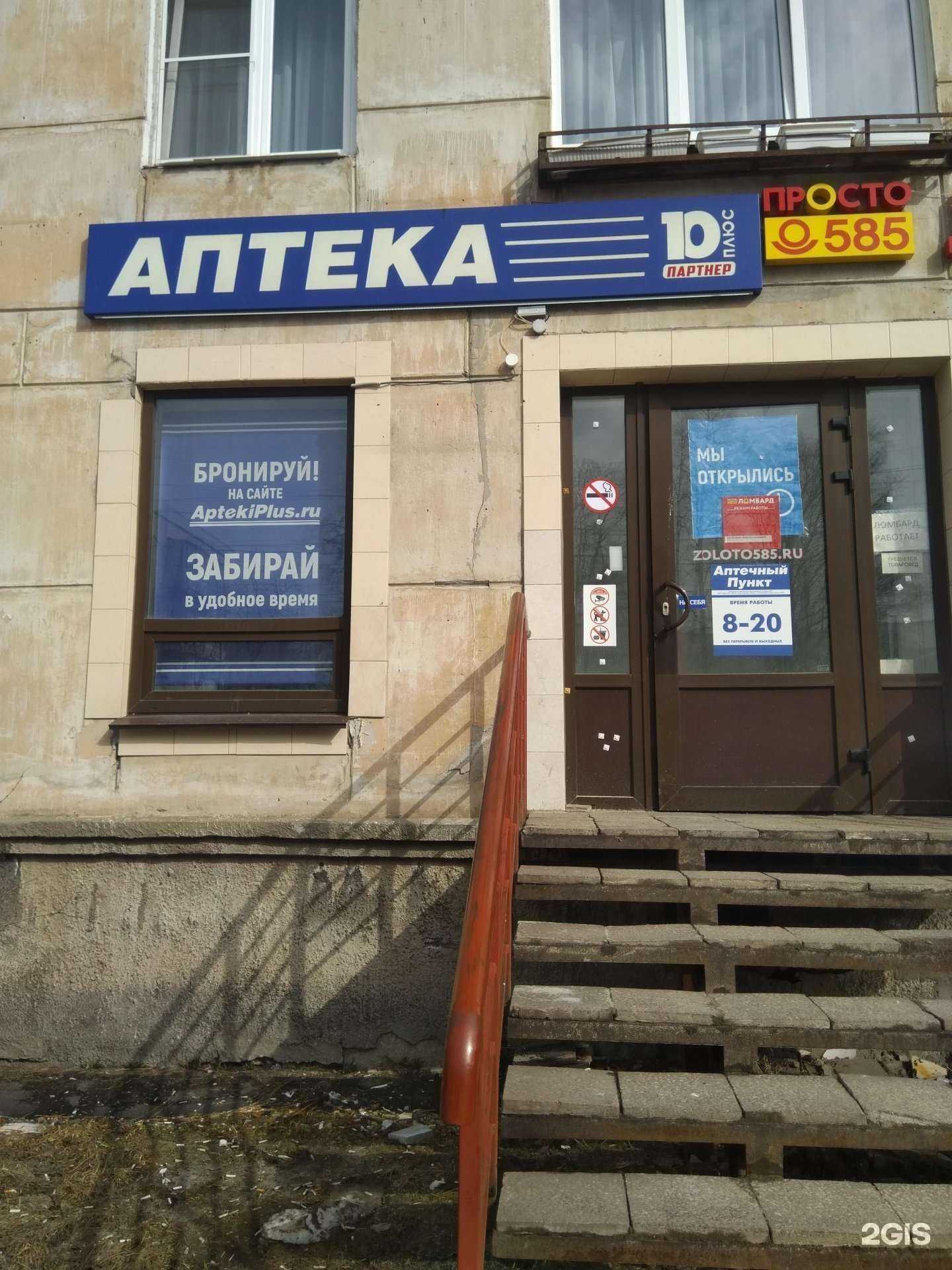 Отзывы на компанию Аптека плюс в Петрозаводске c фото