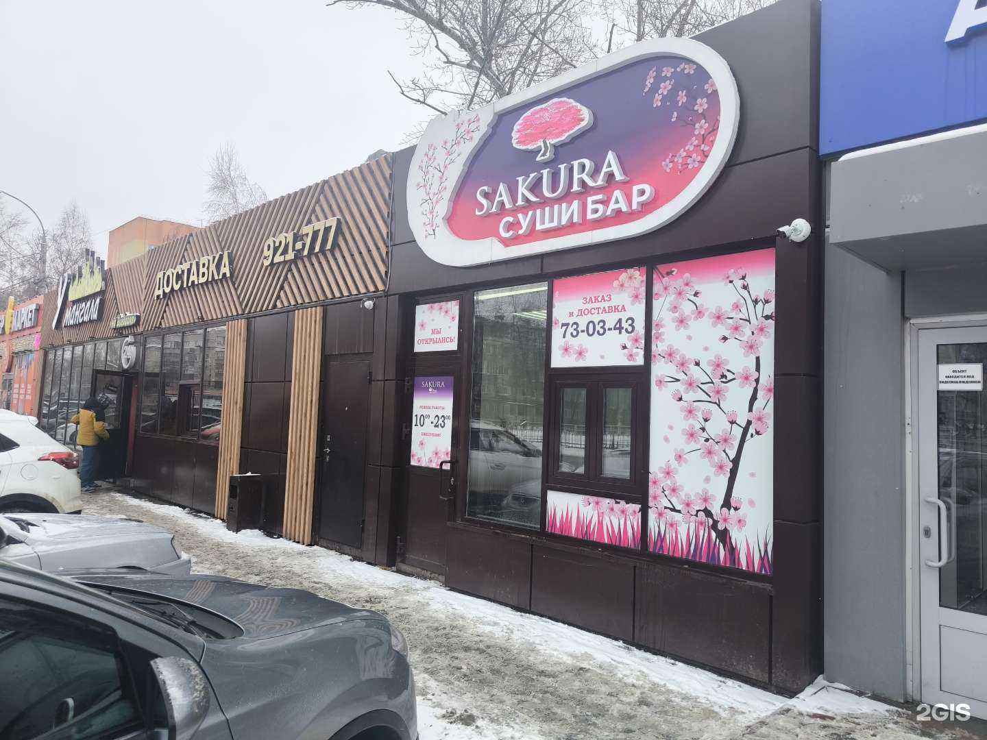 Отзывы на компанию Sakura в Ульяновске c фото