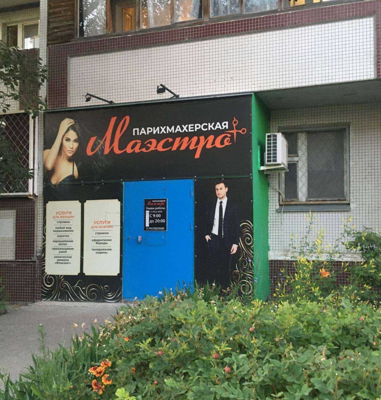 Отзывы на компанию Маэстро в г. Тольятти c фото