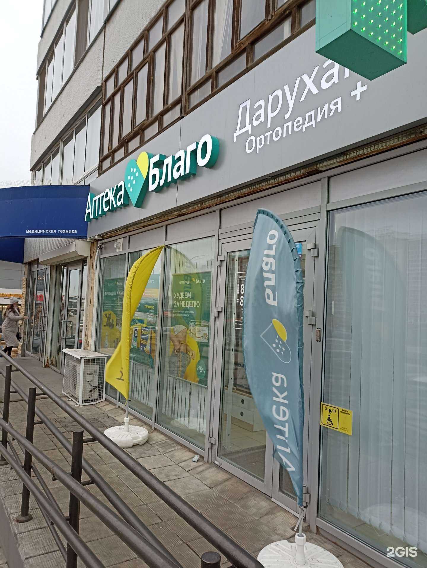 Отзывы на компанию Благо в г. Набережные Челны c фото