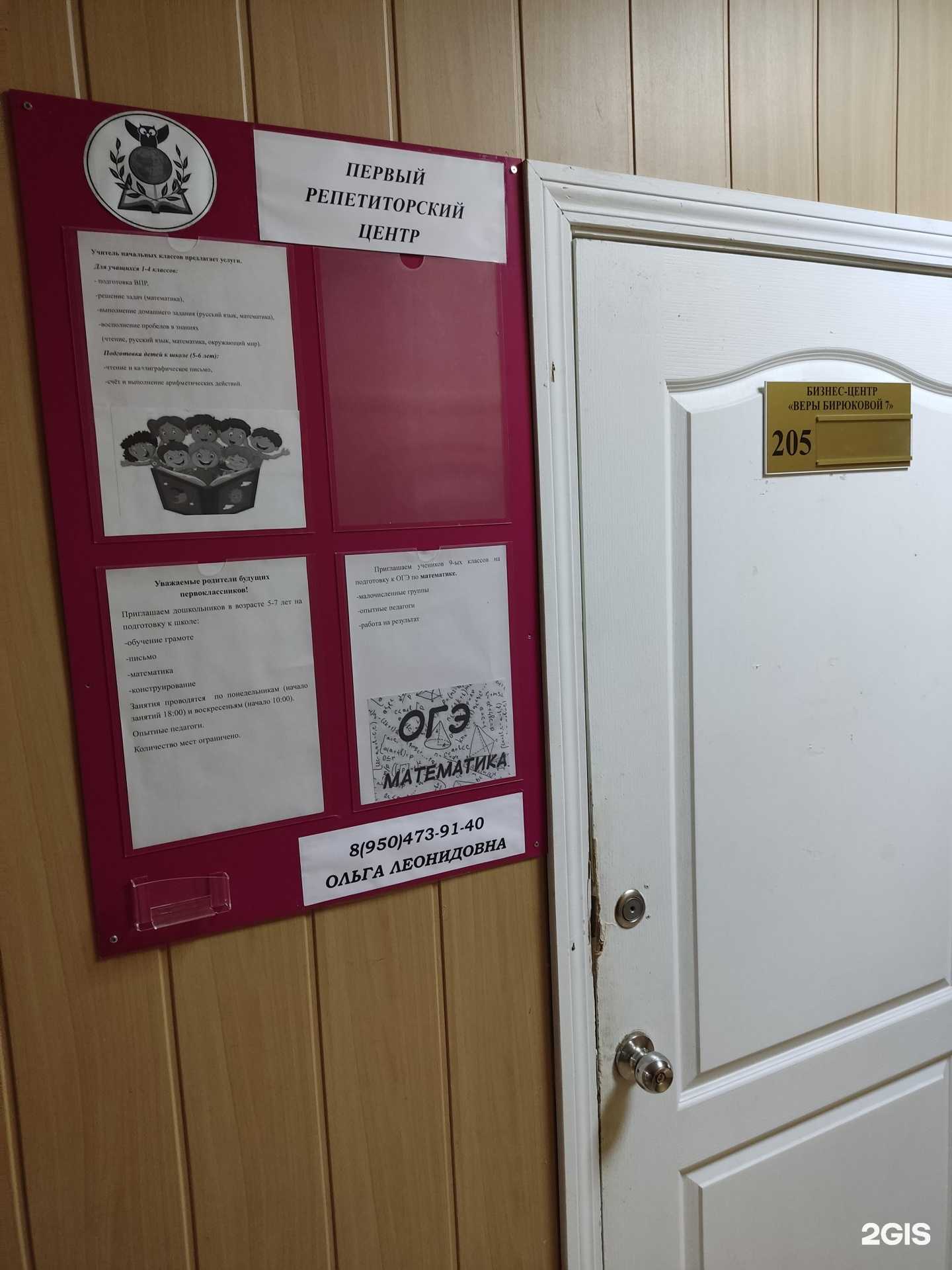 Отзывы на компанию Первый репетиторский центр в Березниках c фото