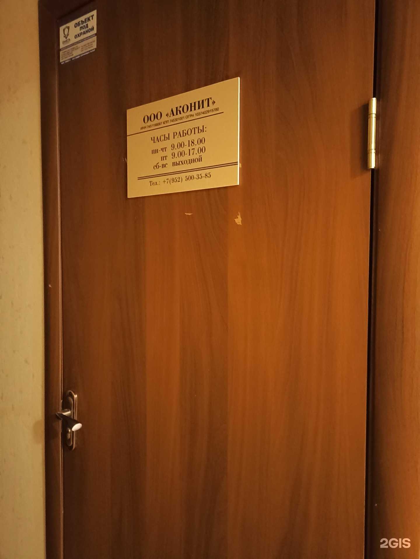 Отзывы на компанию Аконит в Челябинске c фото