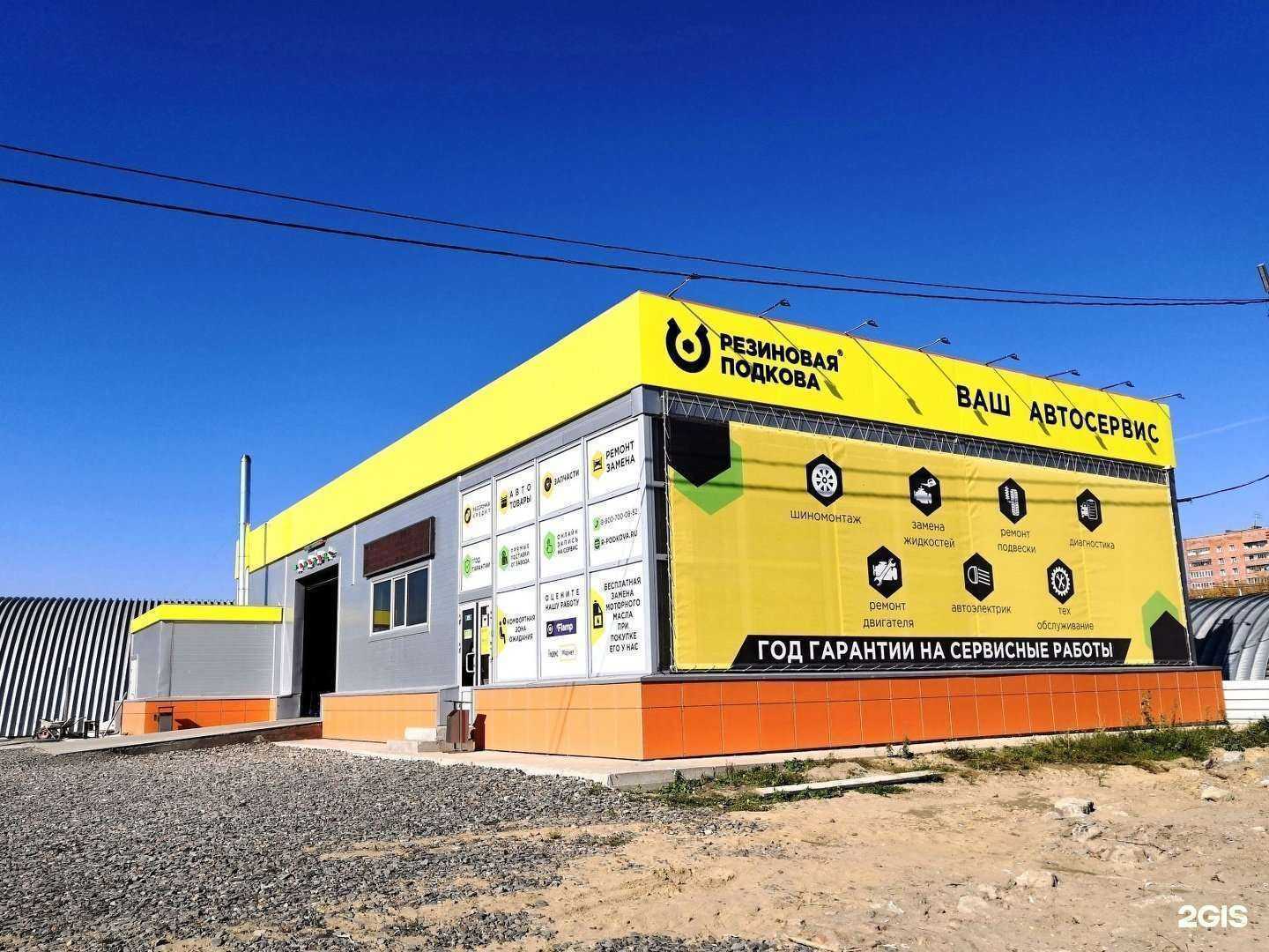 Отзывы на компанию Резиновая подкова в Новосибирске c фото