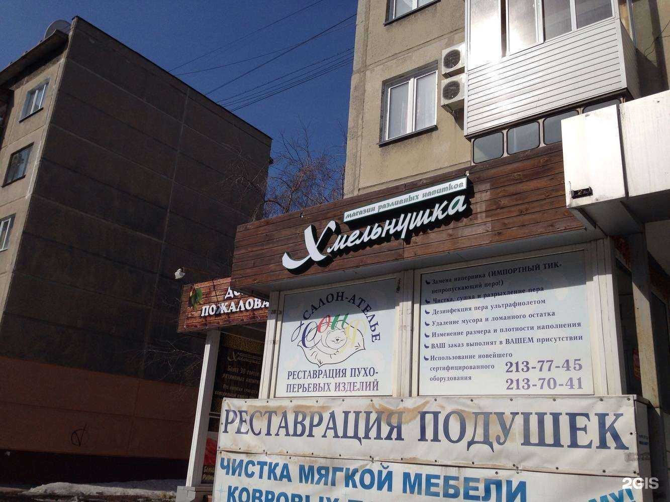 Отзывы на компанию Хмельнушка в г. Новосибирск c фото