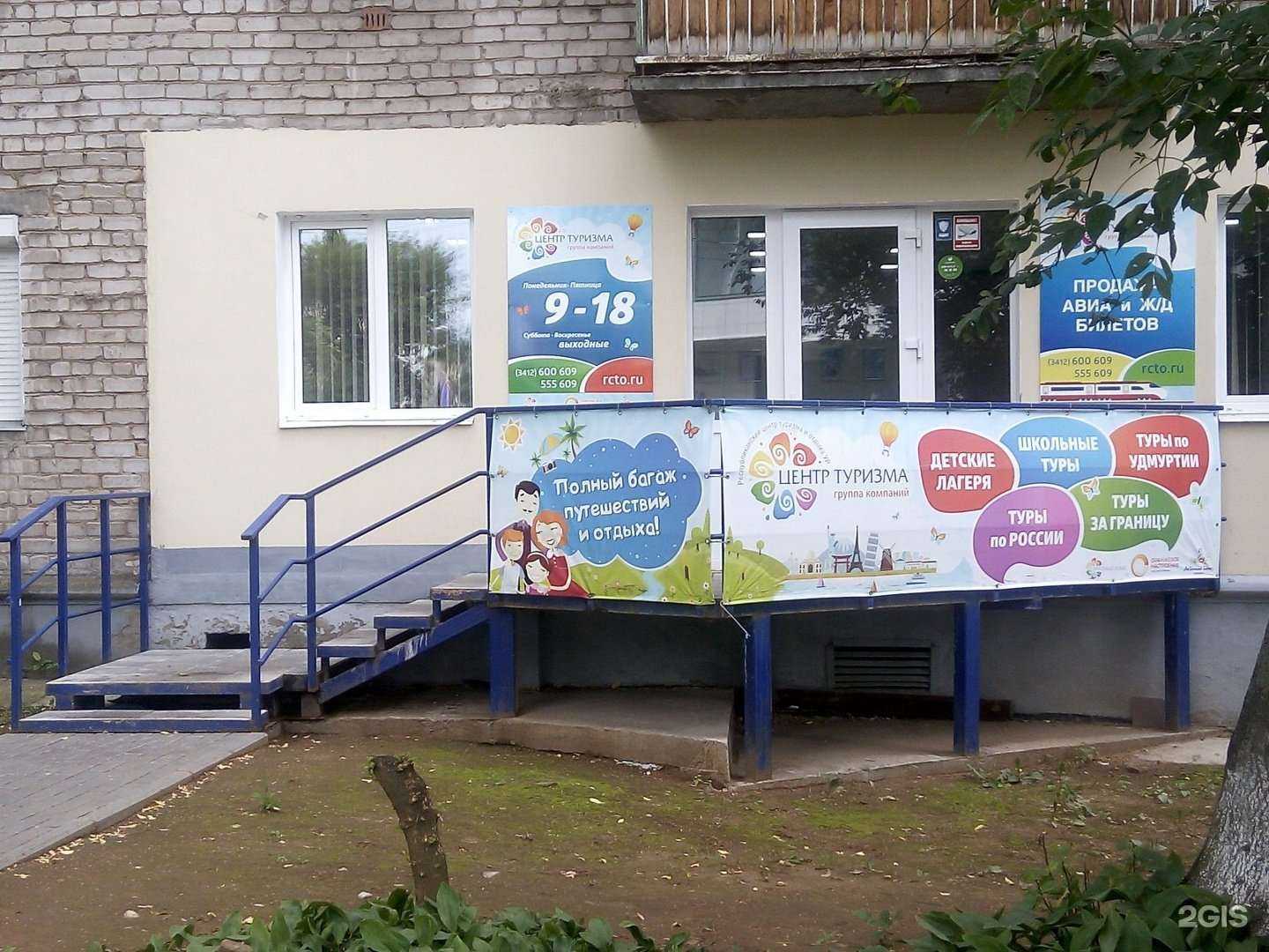 Отзывы на компанию Республиканский центр туризма и отдыха Удмуртской республики в Ижевске c фото