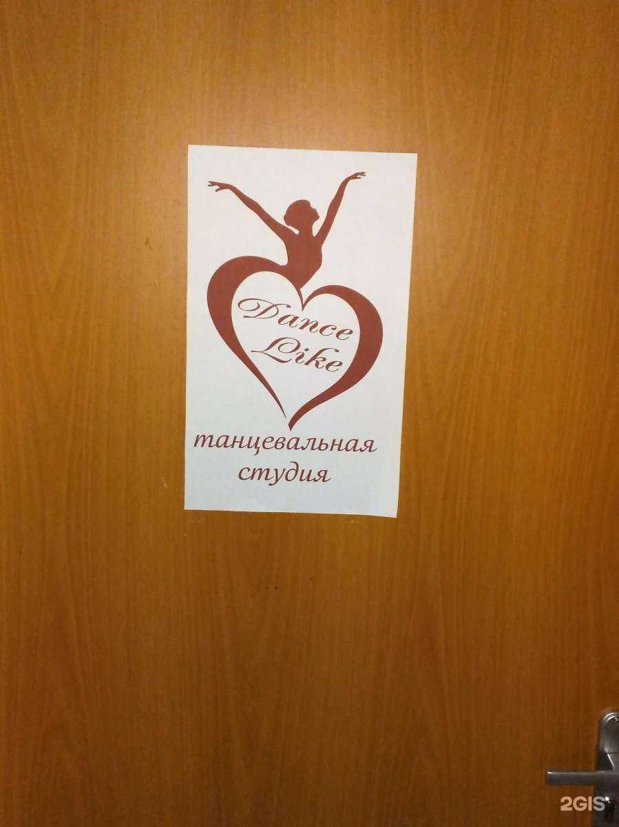 Отзывы на компанию Dance Like в г. Рязань c фото