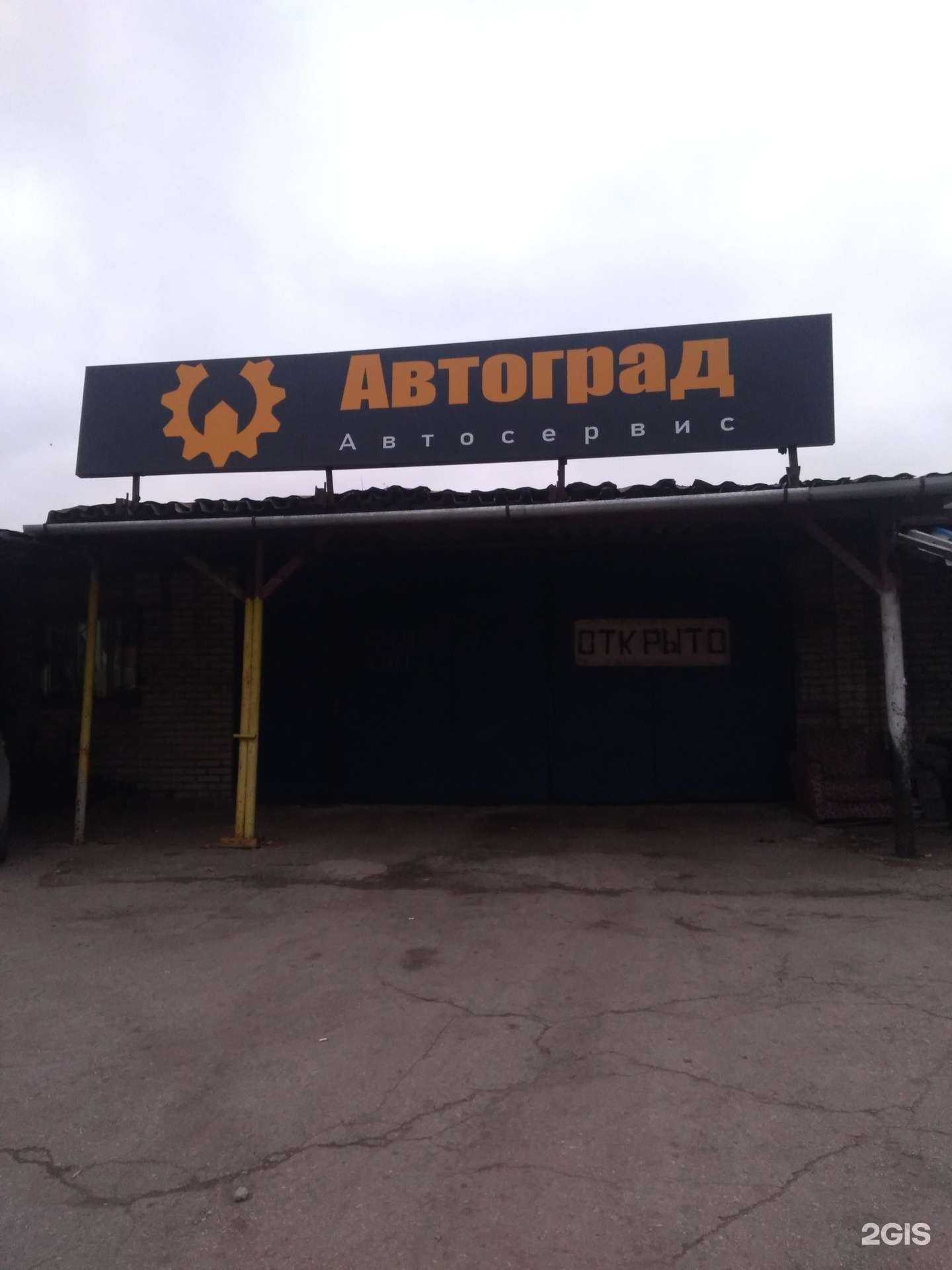 Отзывы на компанию Автоград в г. Тольятти c фото