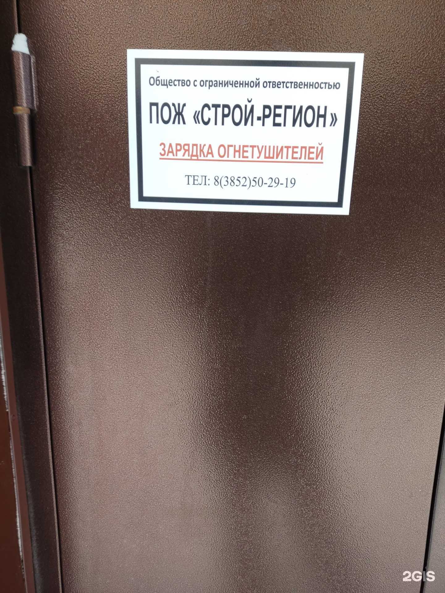 Отзывы на компанию Пож Строй-Регион в Барнауле c фото