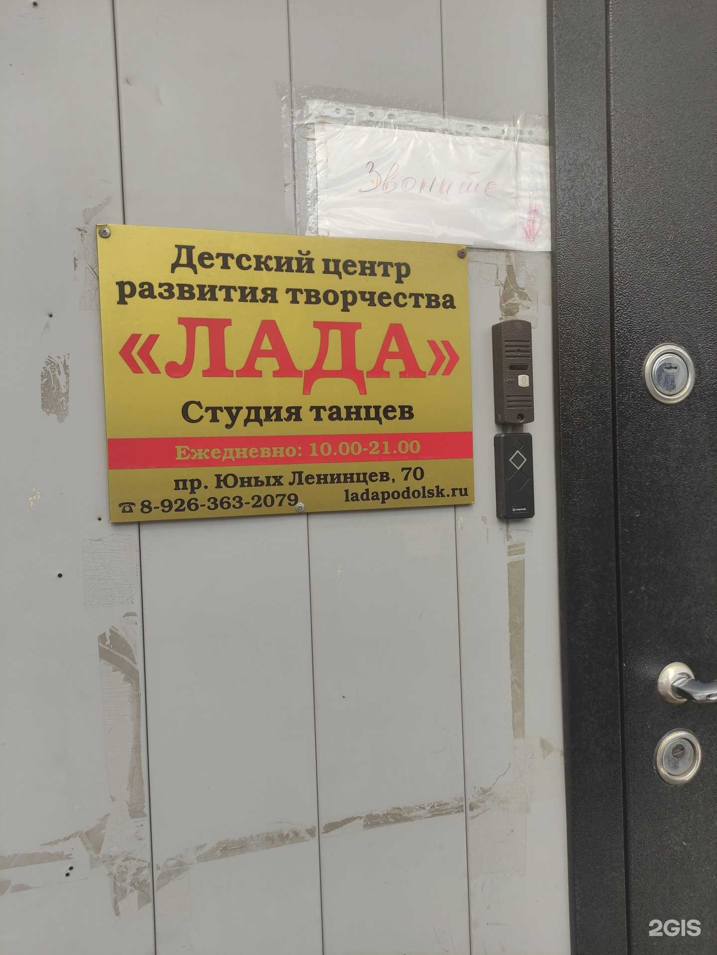 Отзывы на компанию Лада-Дэнс в Подольске c фото