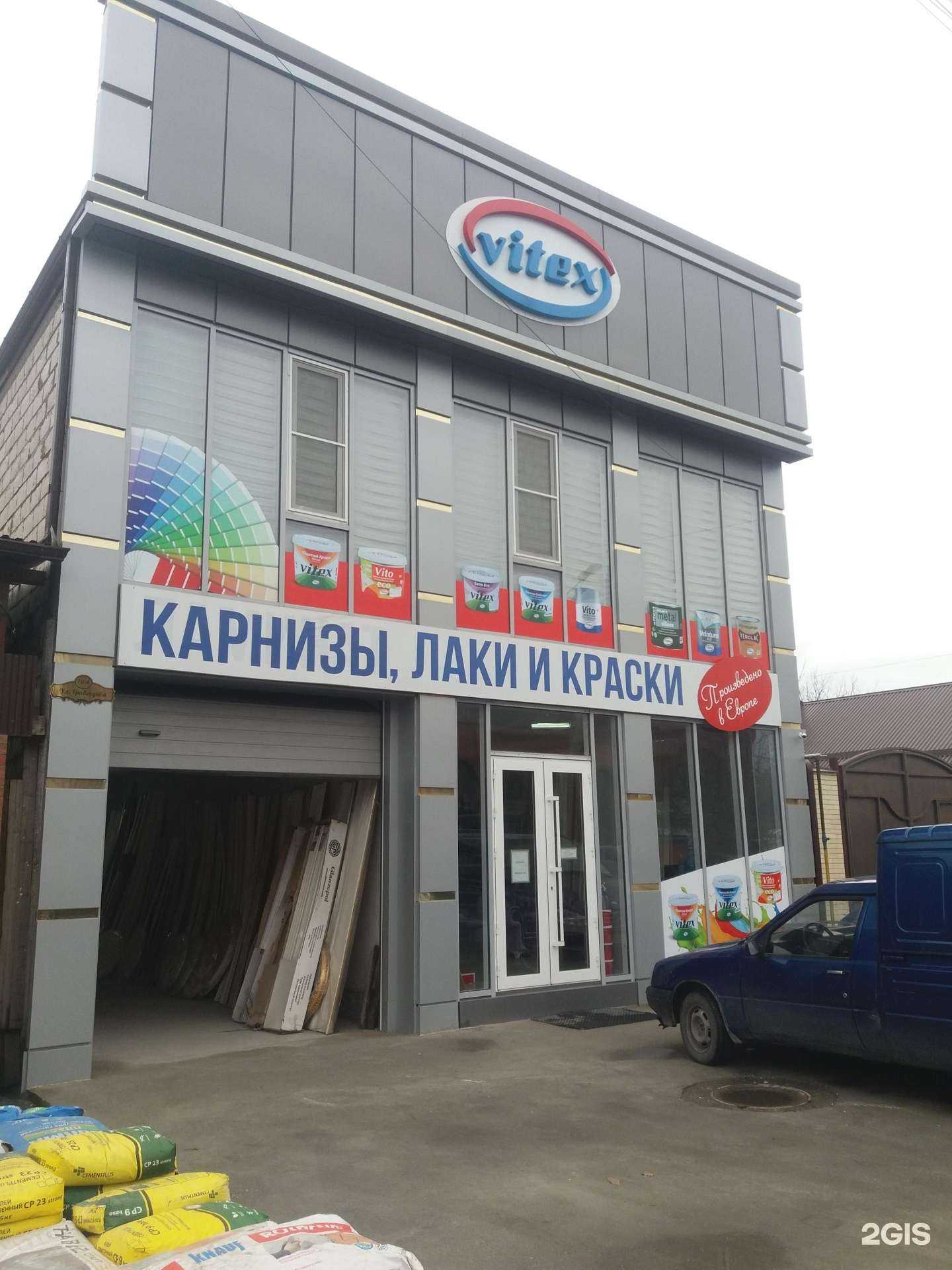 Отзывы на компанию Vitex в г. Грозный c фото