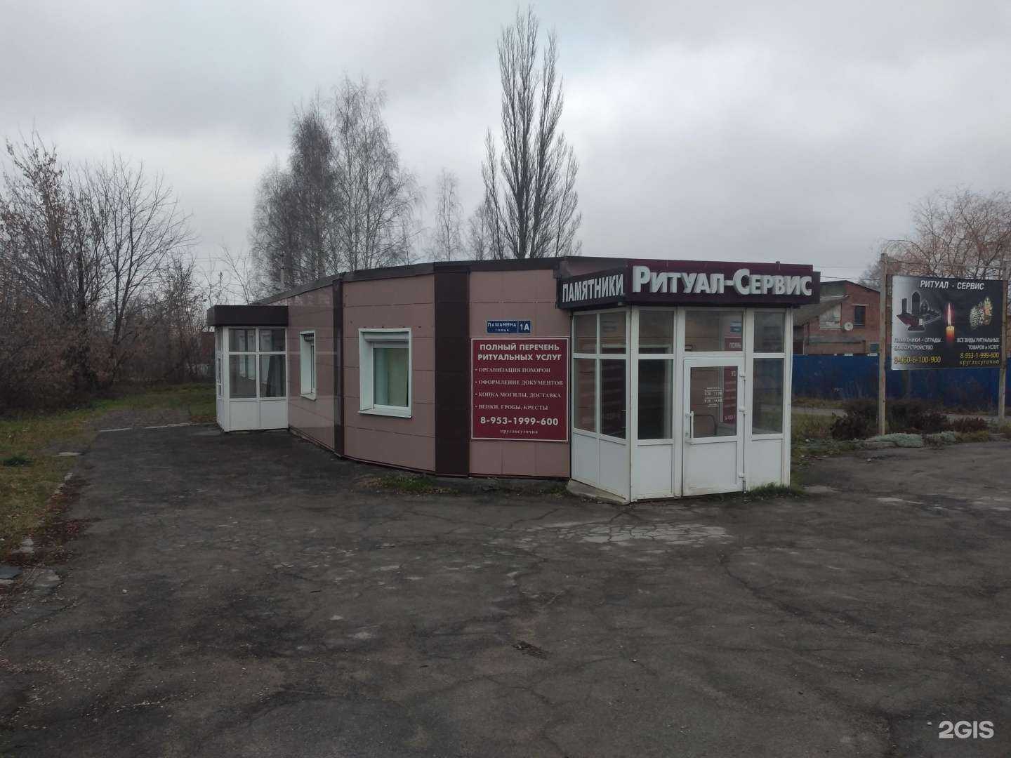 Отзывы на компанию Ритуал-сервис в Новомосковске c фото - фотография 2 из 2