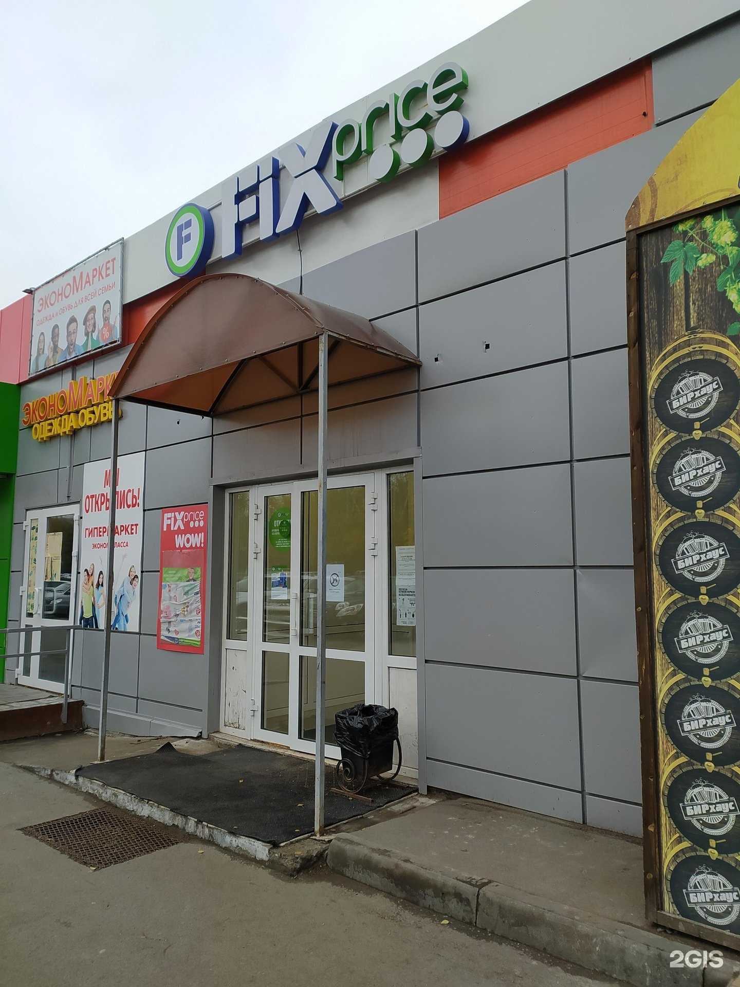 Отзывы на компанию Fix Price в Омске c фото