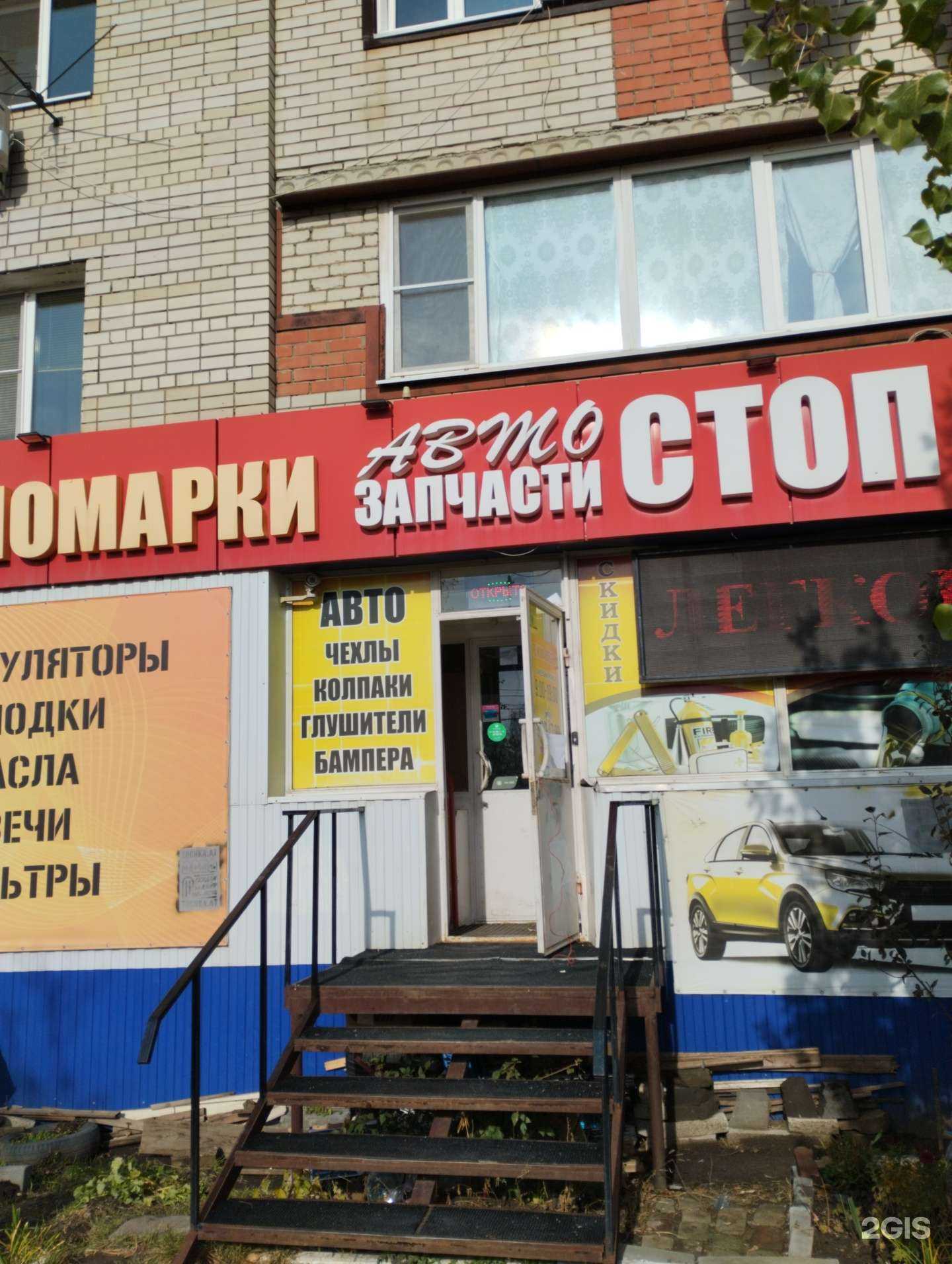 Отзывы на компанию Авто Стоп в Саратове c фото