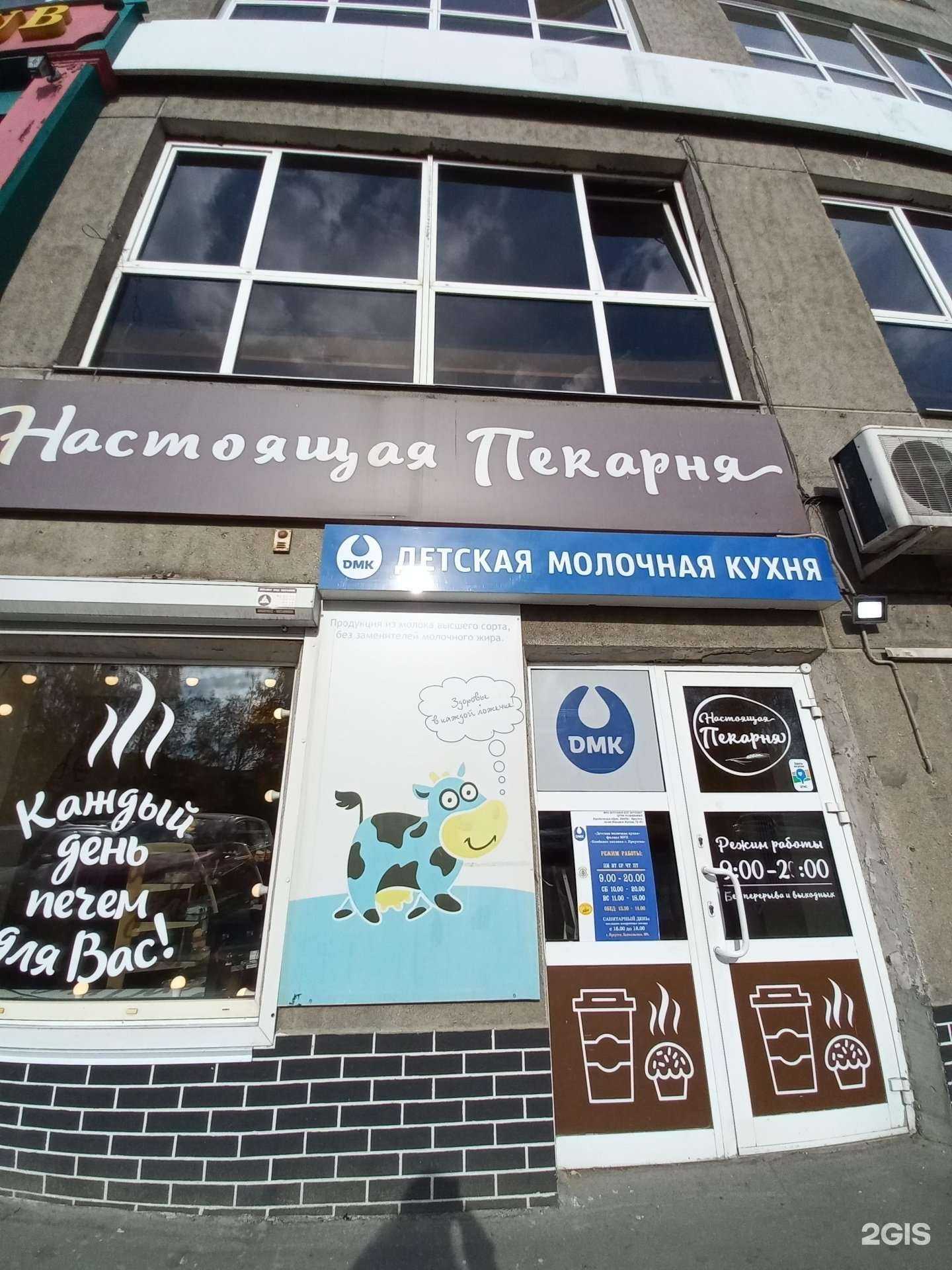 Отзывы на компанию Комбинат питания г. Иркутска в г. Иркутск c фото