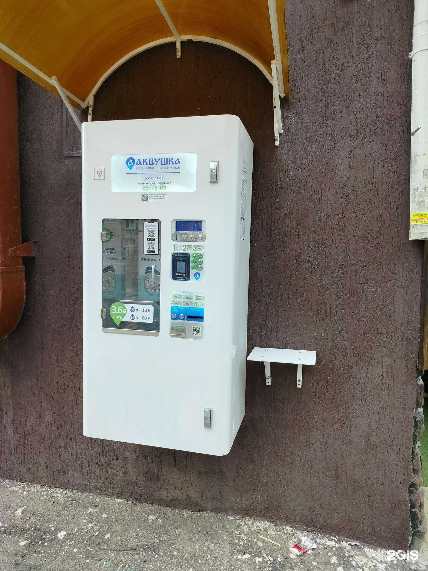 Отзывы на компанию Аквушка в Пензе c фото