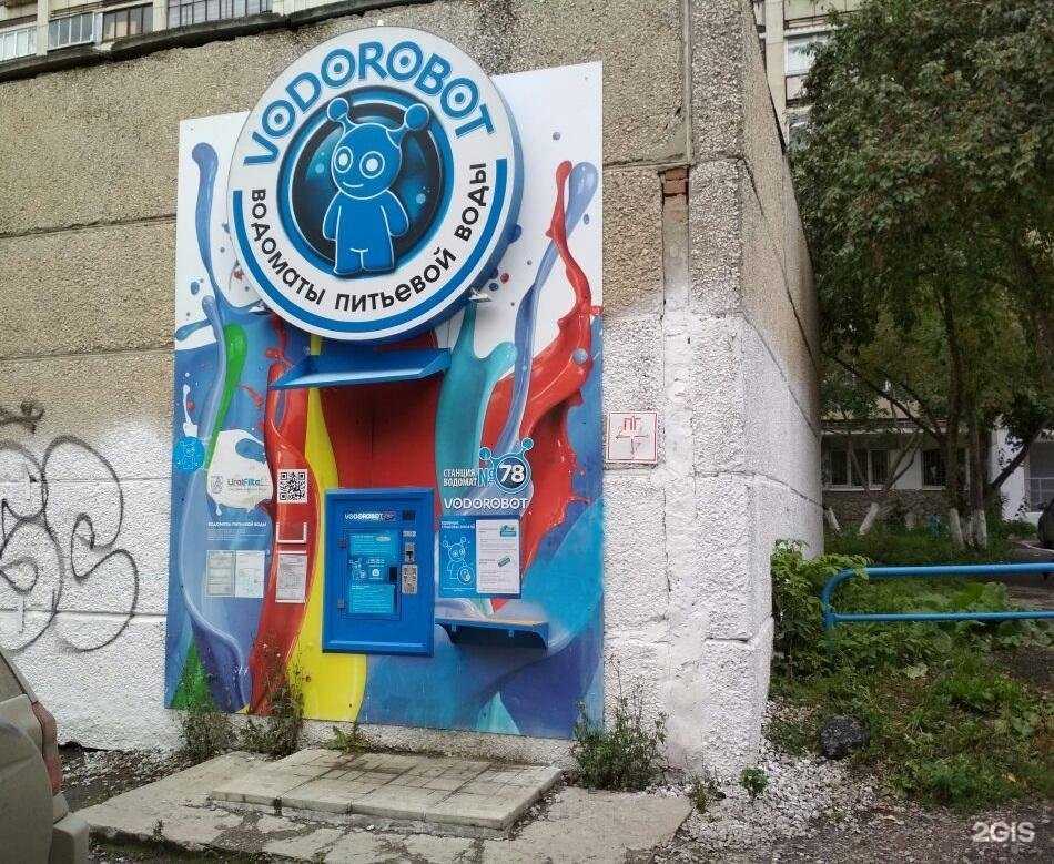 Отзывы на компанию Vodorobot в г. Екатеринбург c фото