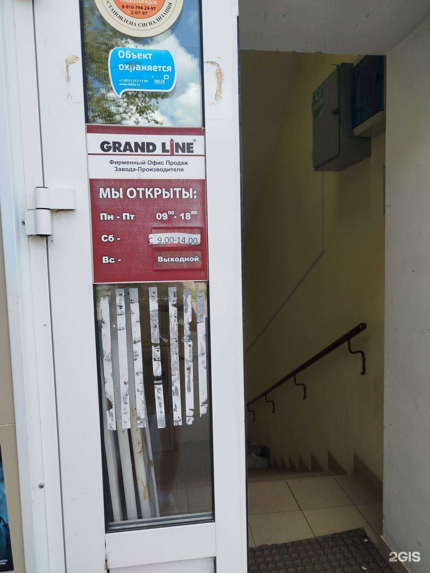 Отзывы на компанию Grand line в Арзамасе c фото