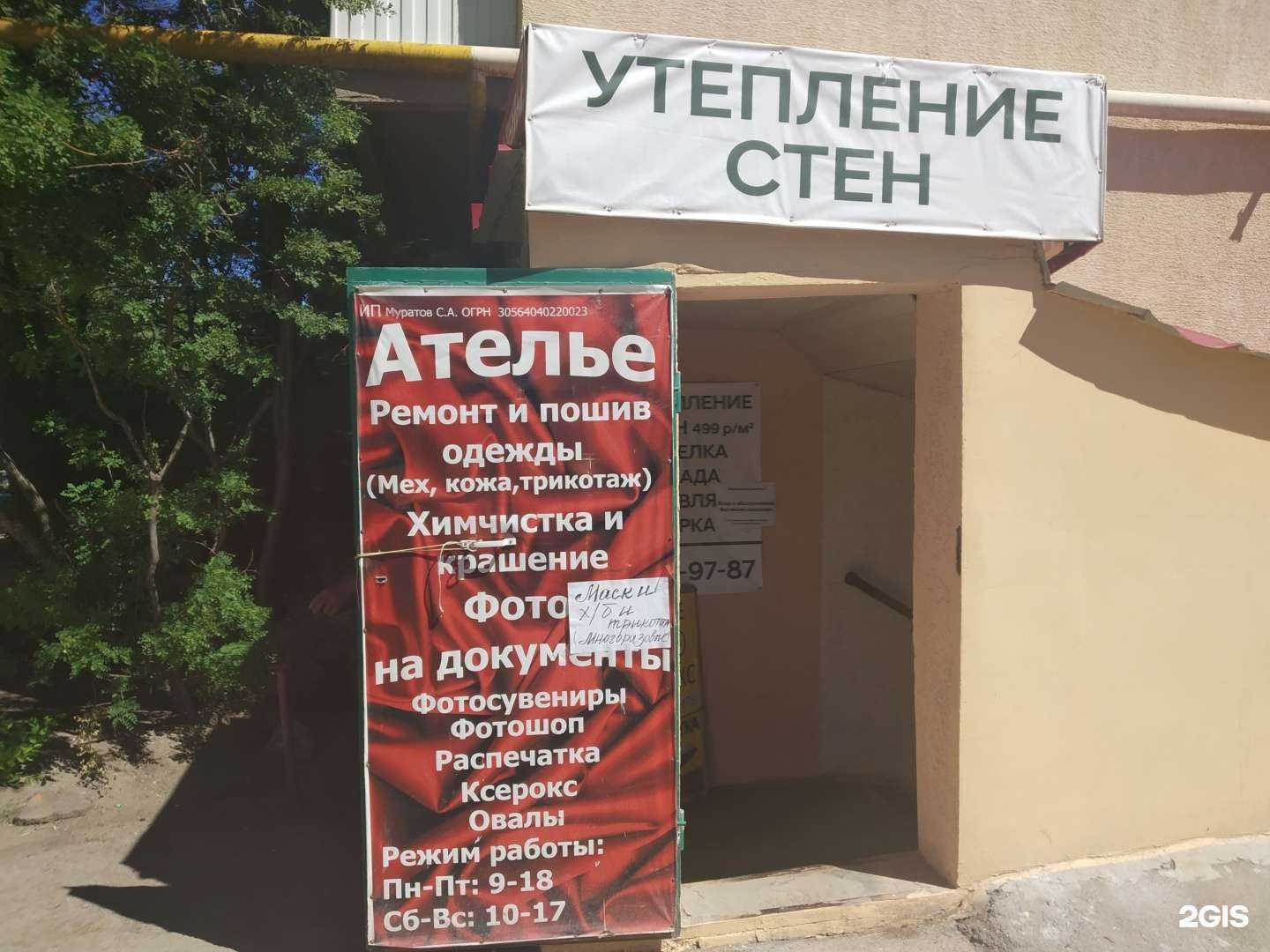 Отзывы на компанию Мастерская по ремонту и пошиву одежды в Саратове c фото