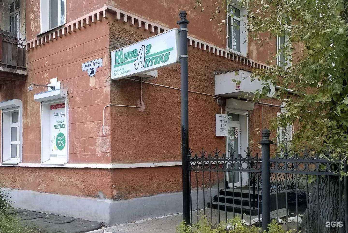 Отзывы на компанию Новая Аптека в г. Комсомольск-на-Амуре c фото