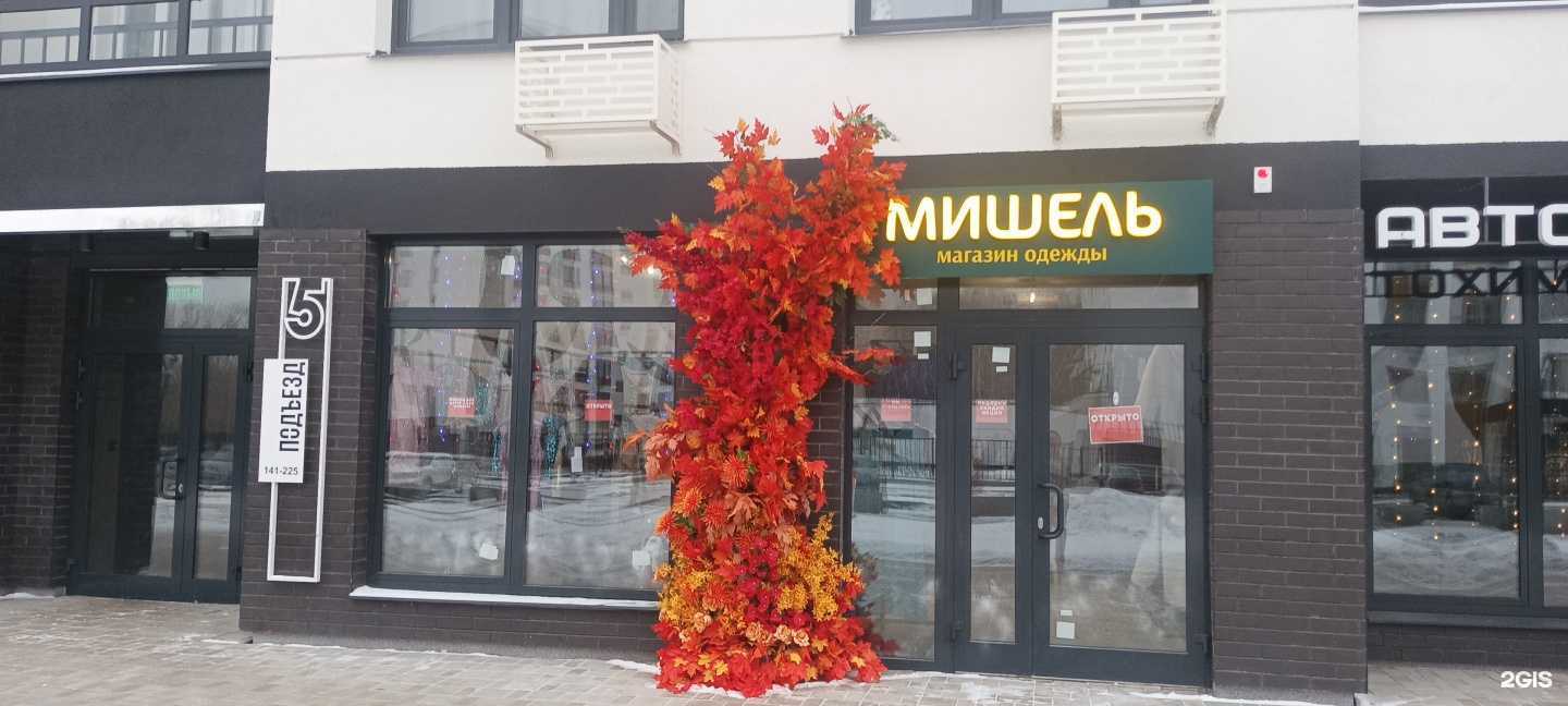 Отзывы на компанию Мишель в Тюмени c фото