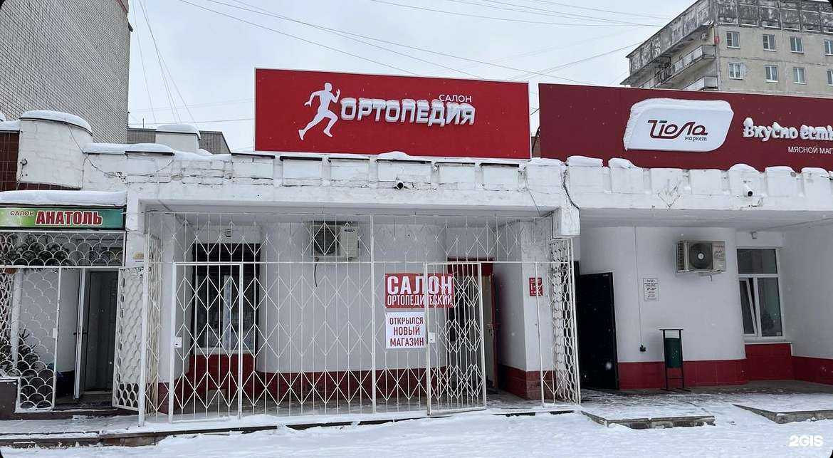 Отзывы на компанию Ортопедия в г. Йошкар-Ола c фото
