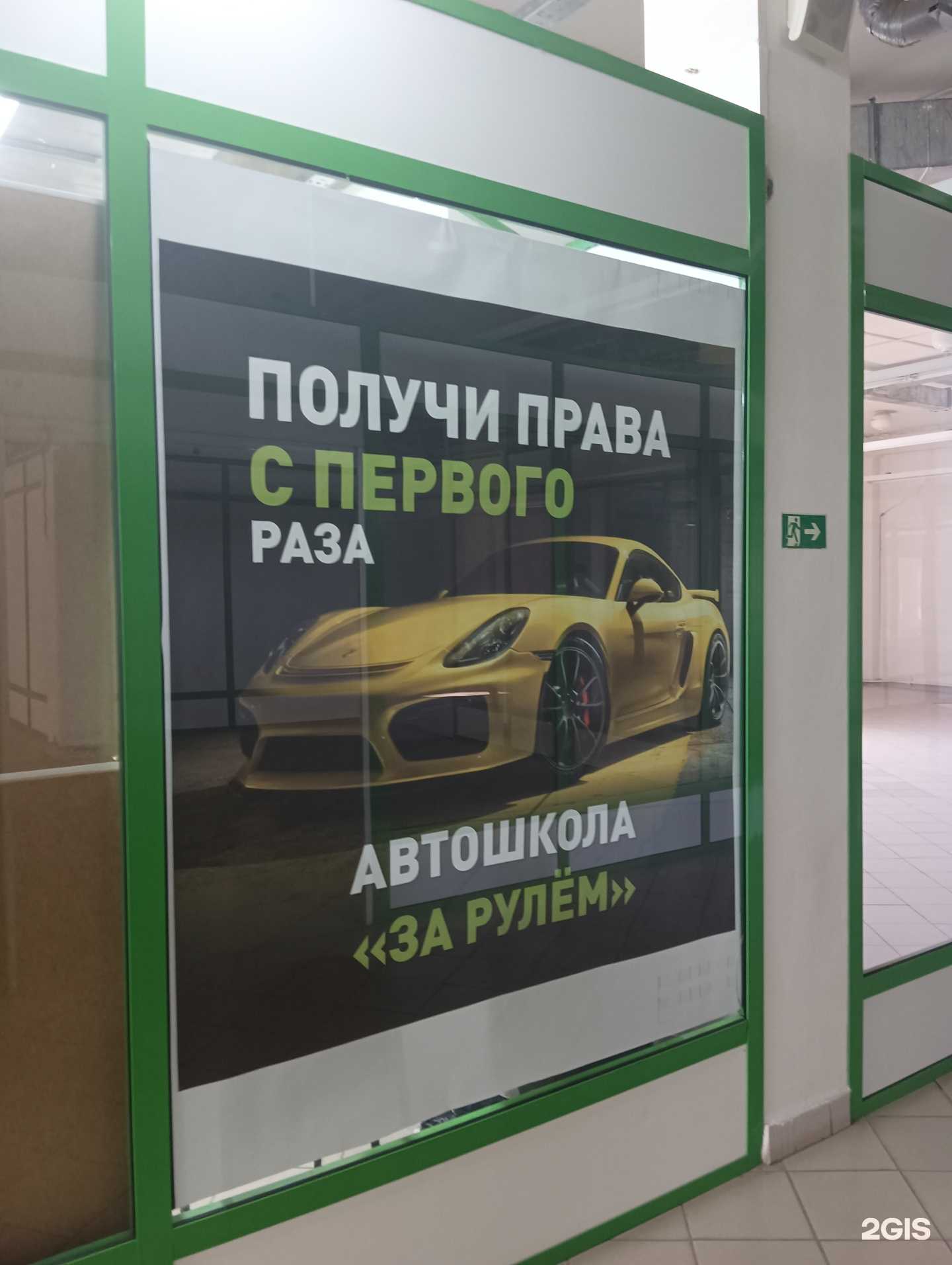 Отзывы на компанию За рулём в г. Казань c фото