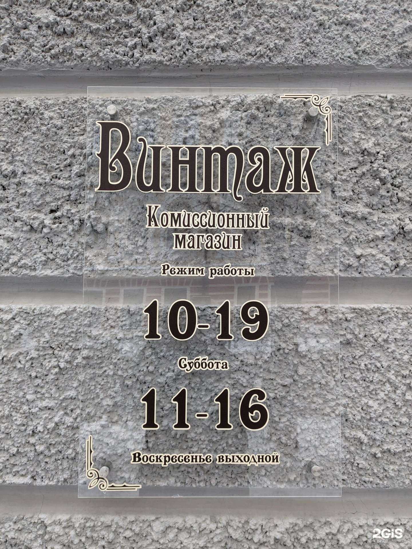 Отзывы на компанию Винтаж в г. Псков c фото