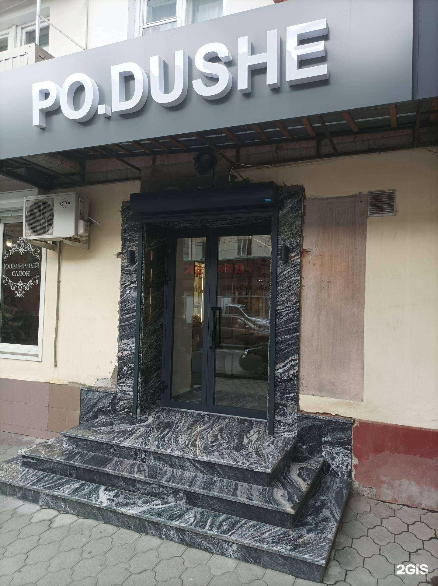 Отзывы на компанию Po dushe в Нальчике c фото