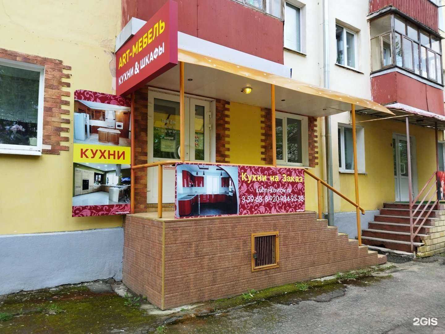 Отзывы на компанию Дом кухни в Коврове c фото