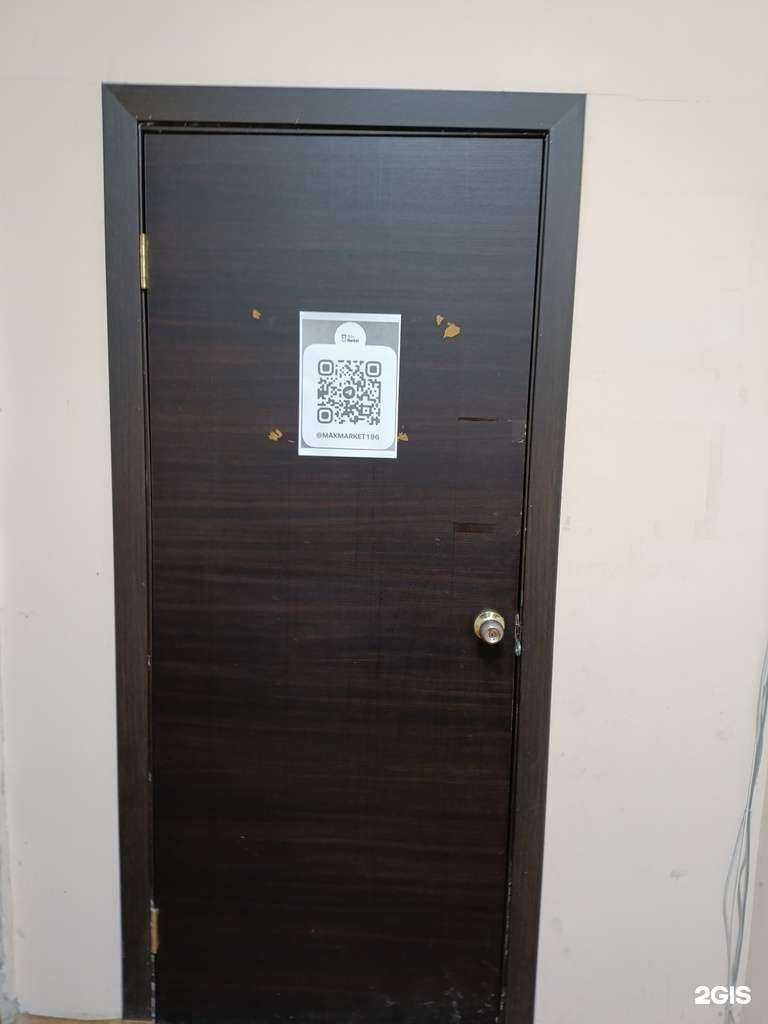 Отзывы на компанию MaxMarket в г. Екатеринбург c фото