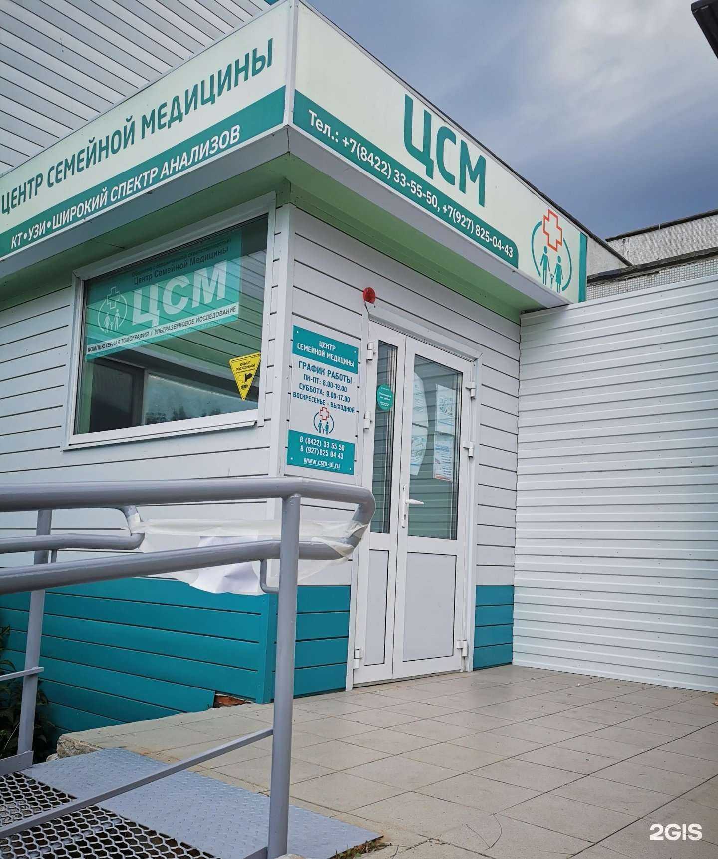 Отзывы на компанию Центр семейной медицины в Ульяновске c фото