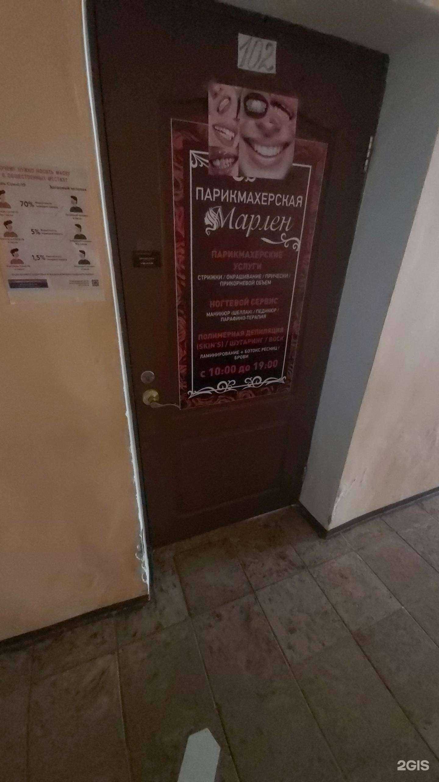 Отзывы на компанию Марлен в Ангарске c фото