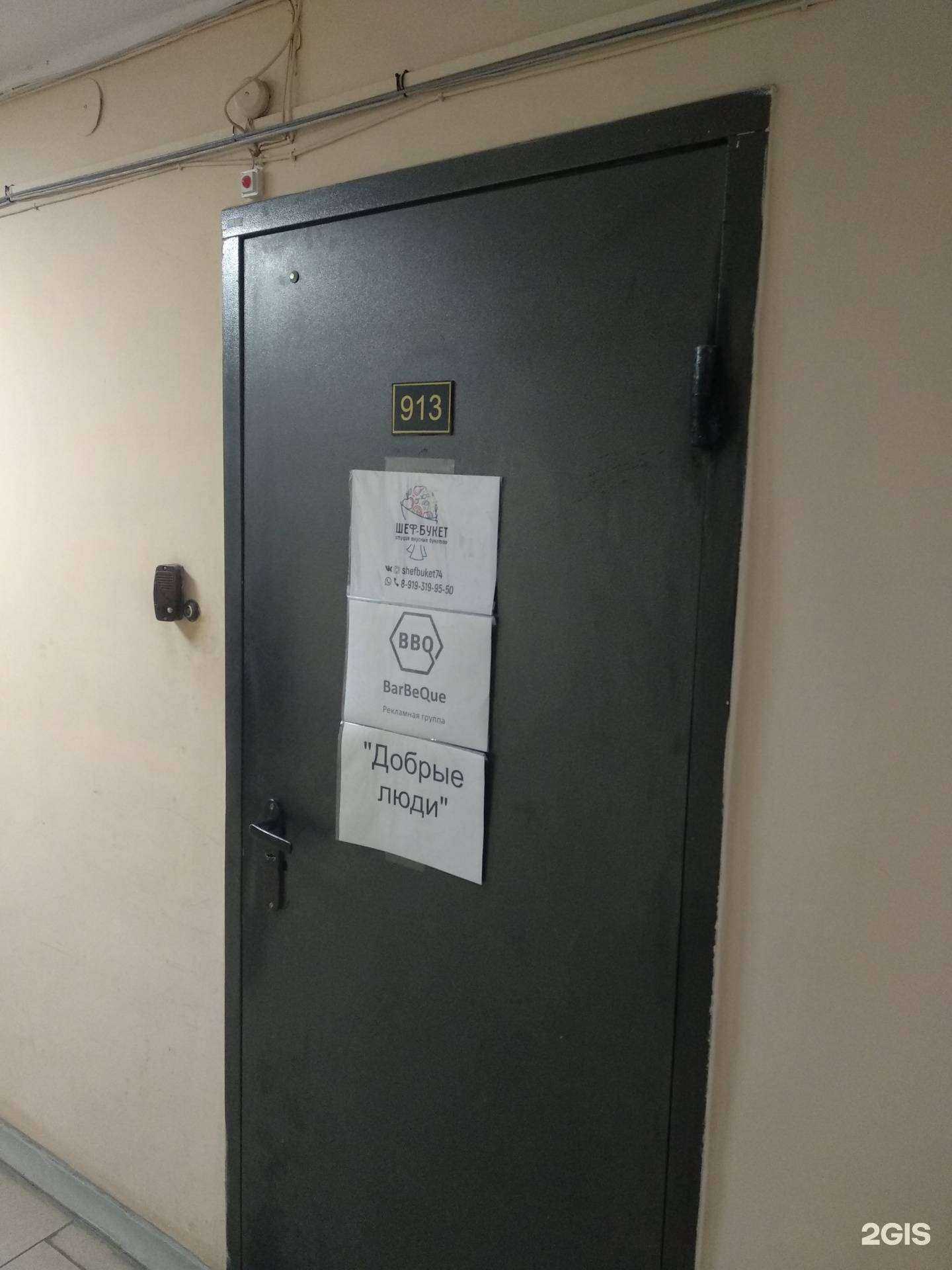 Отзывы на компанию BBQ Group в Челябинске c фото