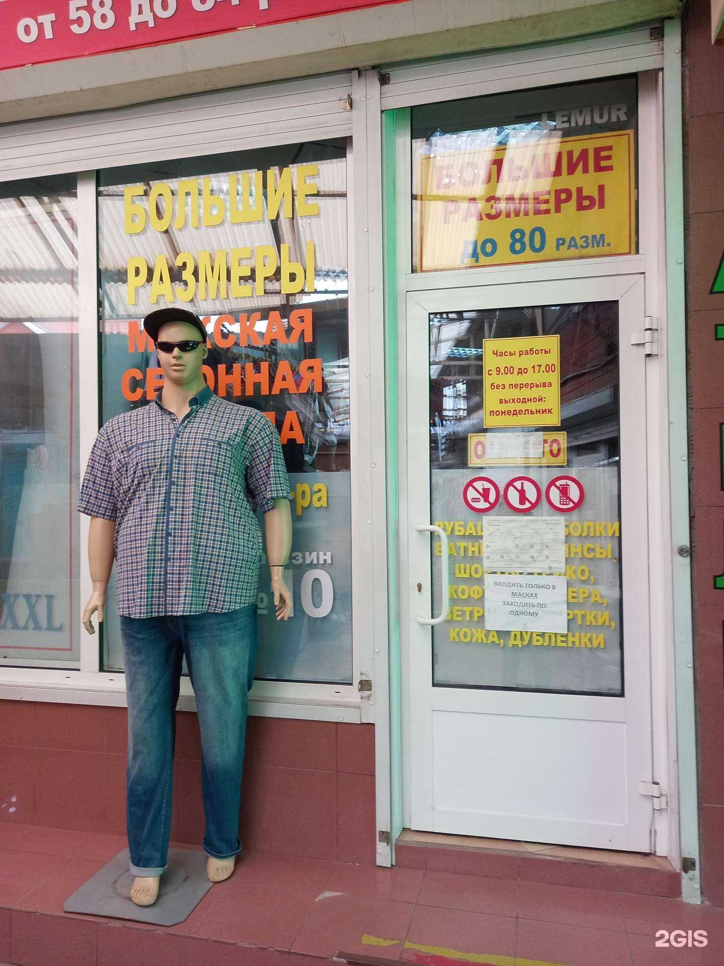 Отзывы на компанию Магазин одежды больших размеров в Краснодаре c фото