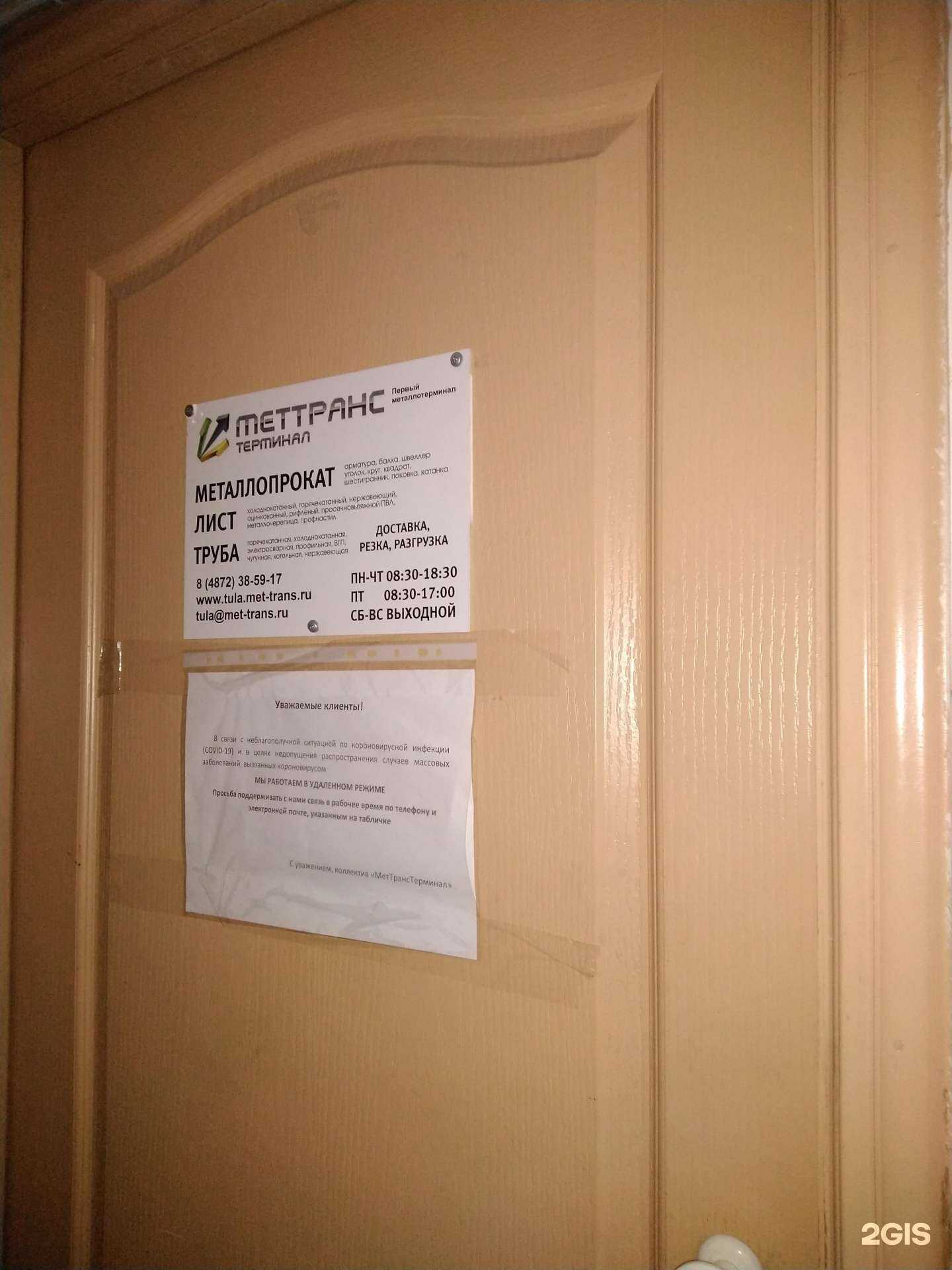 Отзывы на компанию Меттранстерминал в г. Тула c фото