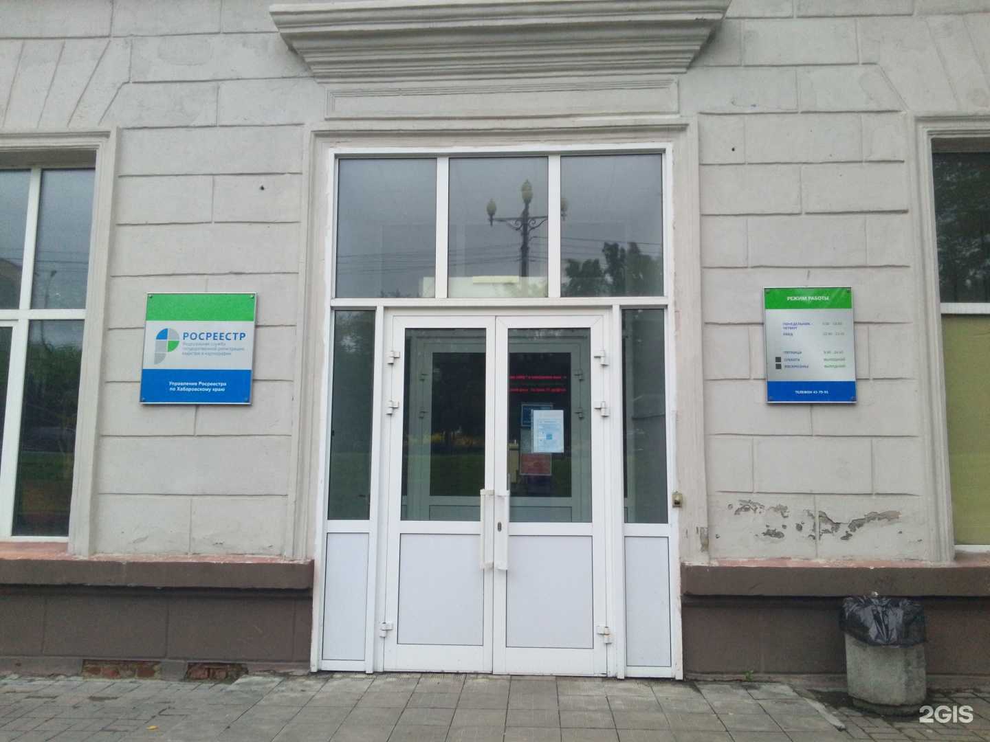 Отзывы на компанию Роскадастр в Хабаровске c фото