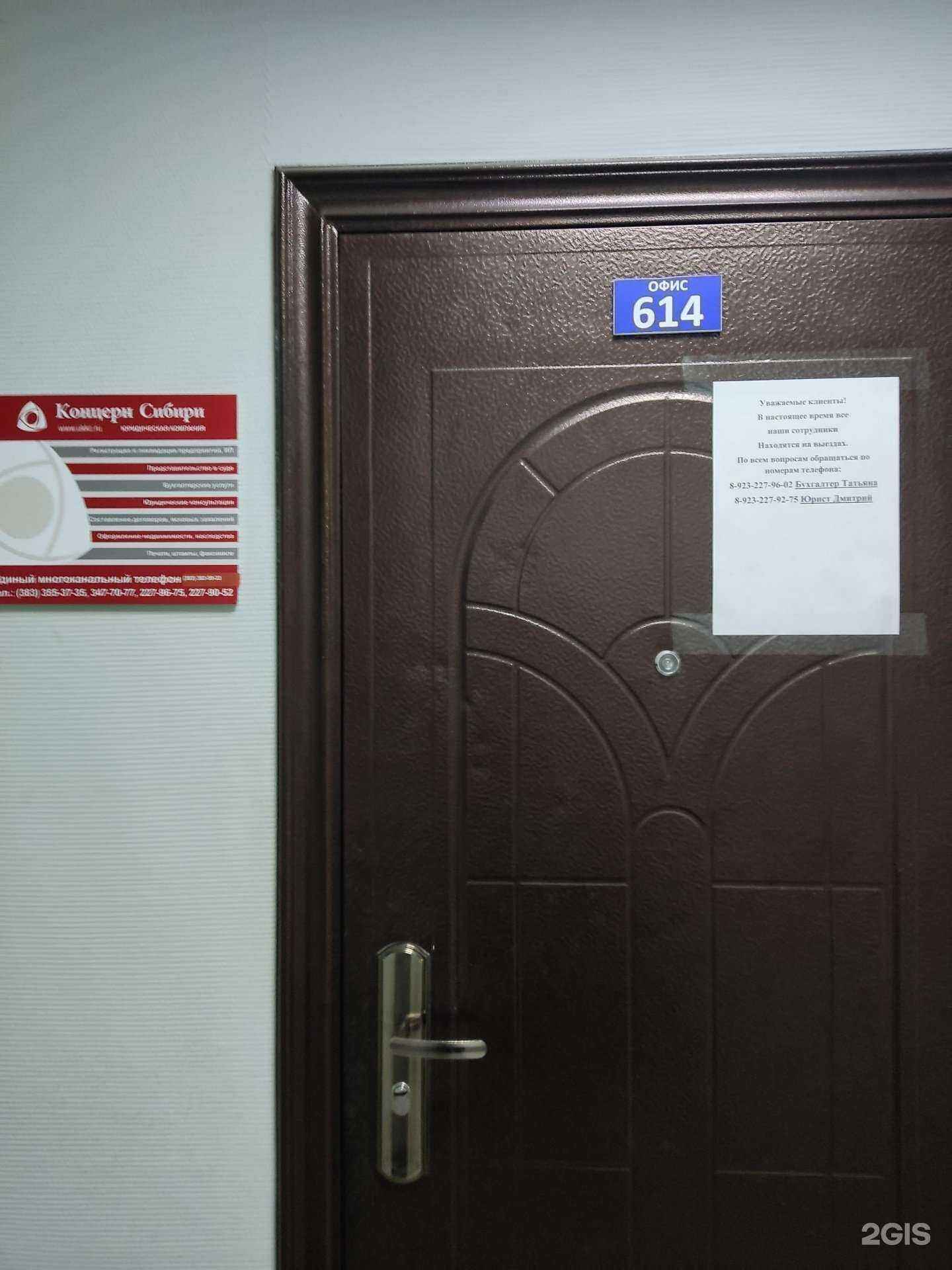 Отзывы на компанию Концерн Сибири в г. Новосибирск c фото