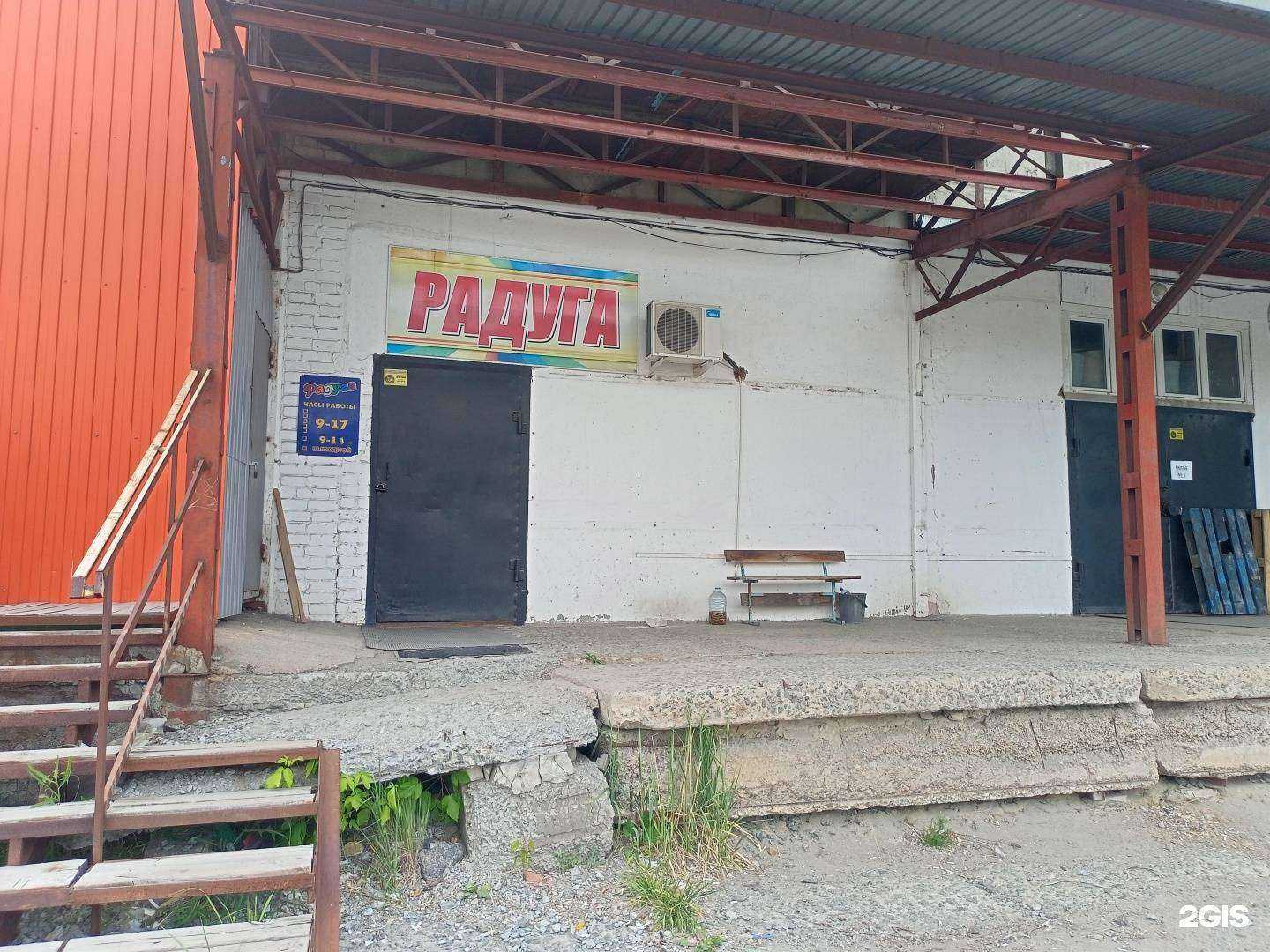 Отзывы на компанию Радуга в Кургане c фото