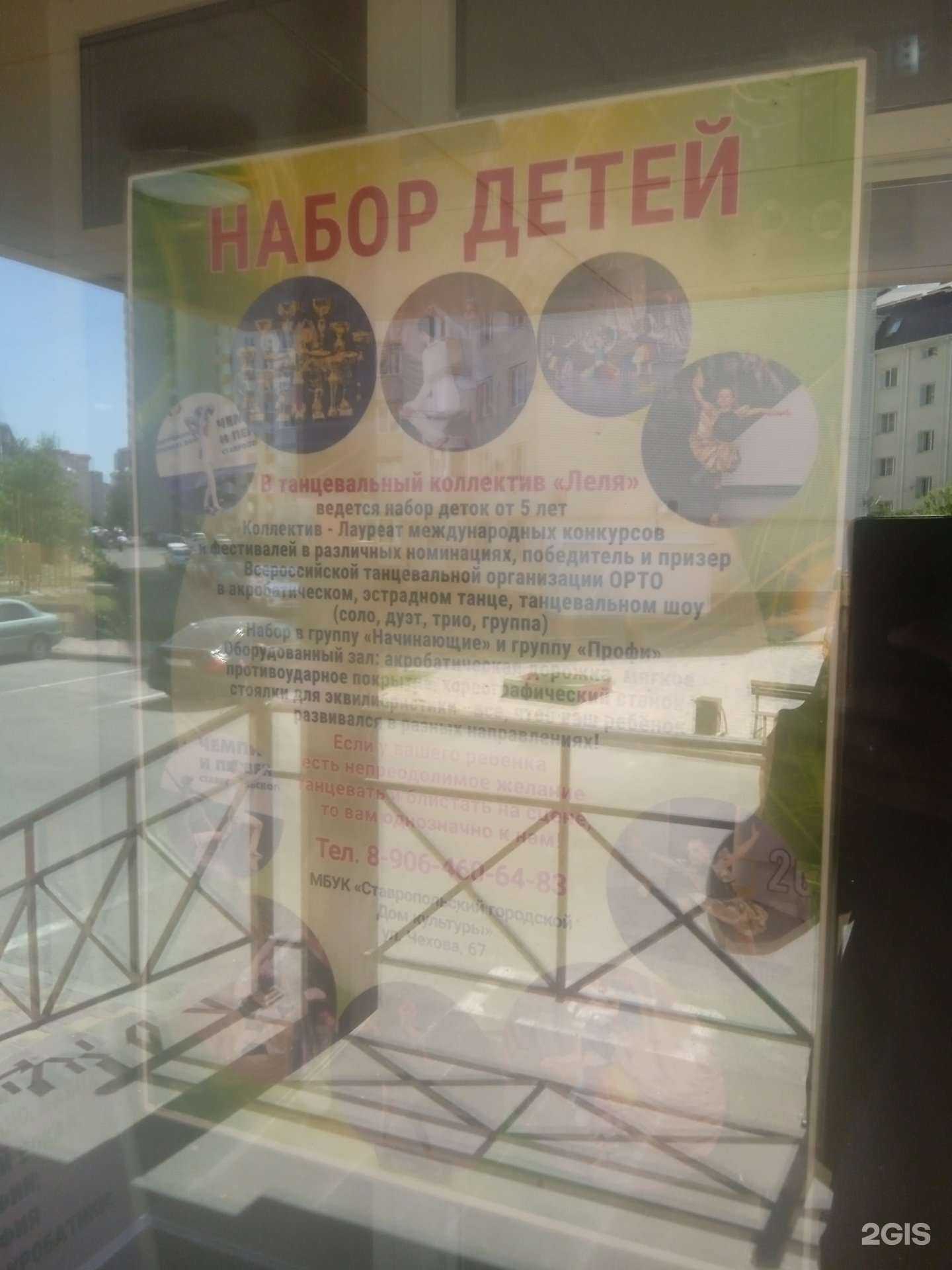 Отзывы на компанию Леля в Ставрополе c фото