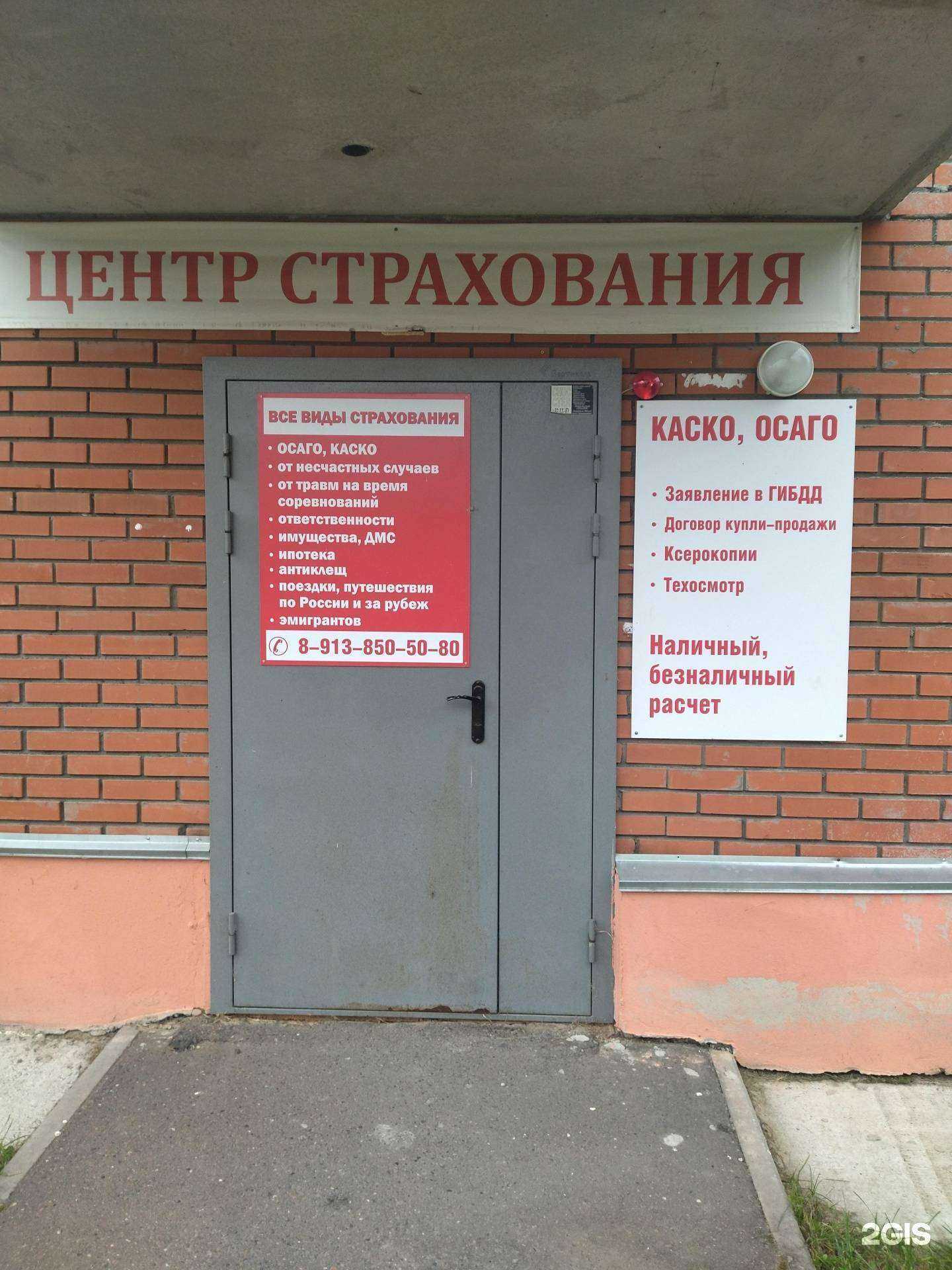 Отзывы на компанию Агентство страхования в Северске c фото