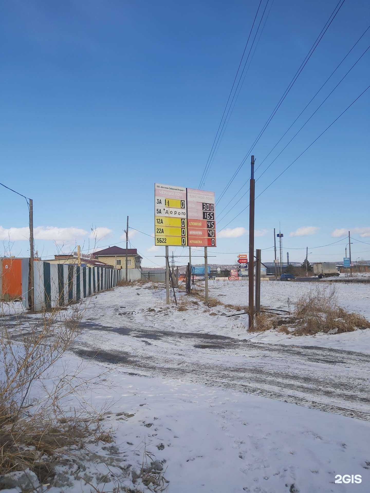 Отзывы на компанию Восточно-Сибирский Втормет в г. Иркутск c фото