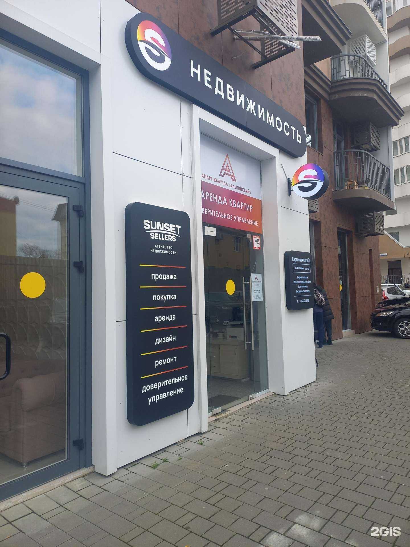 Отзывы на компанию Sunset sellers в г. Сочи c фото