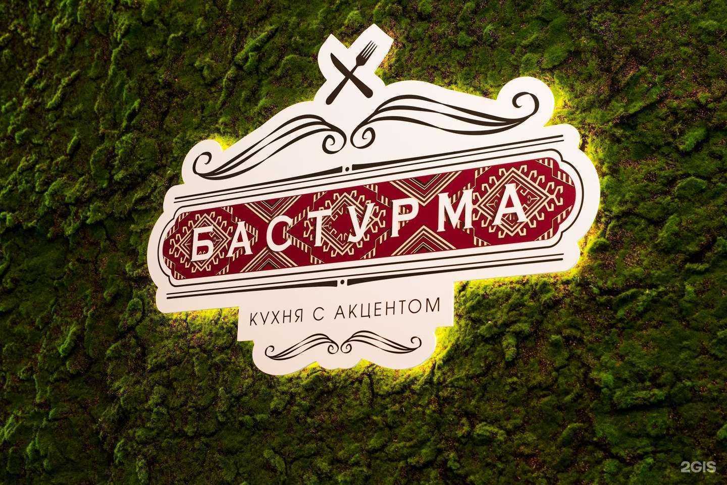 Отзывы на компанию Бастурма в Кисловодске c фото