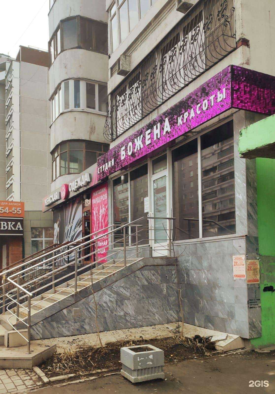 Отзывы на компанию Божена в Екатеринбурге c фото