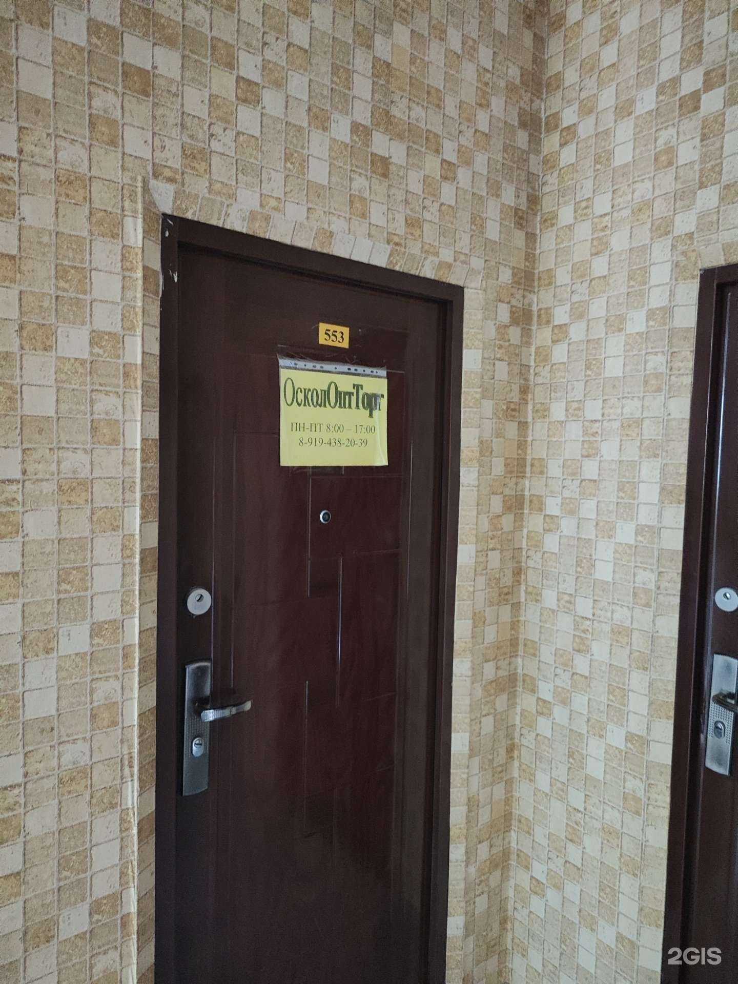 Отзывы на компанию ОсколОптТорг в Старом Осколе c фото