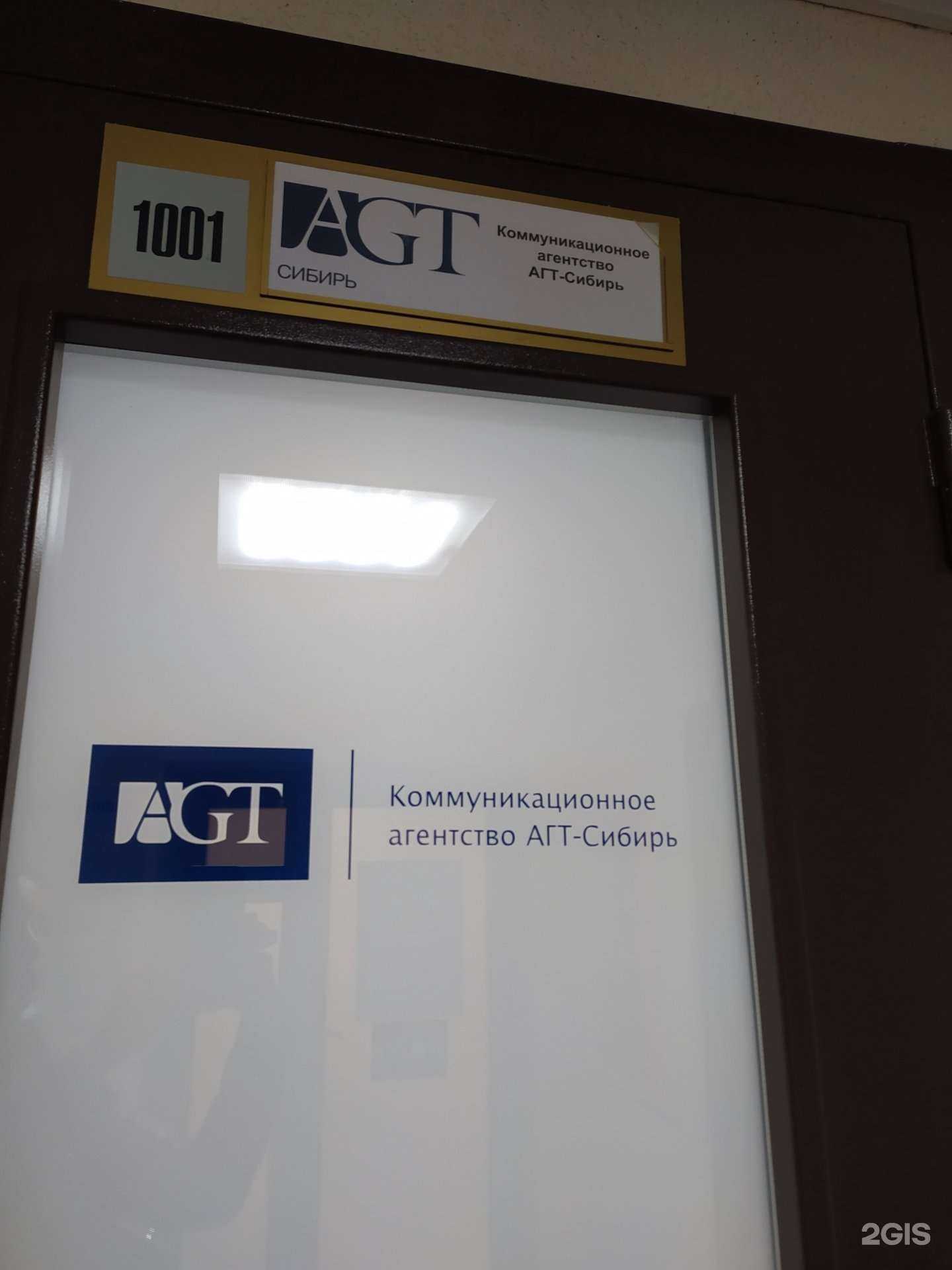 Отзывы на компанию Агт-Сибирь в Новосибирске c фото
