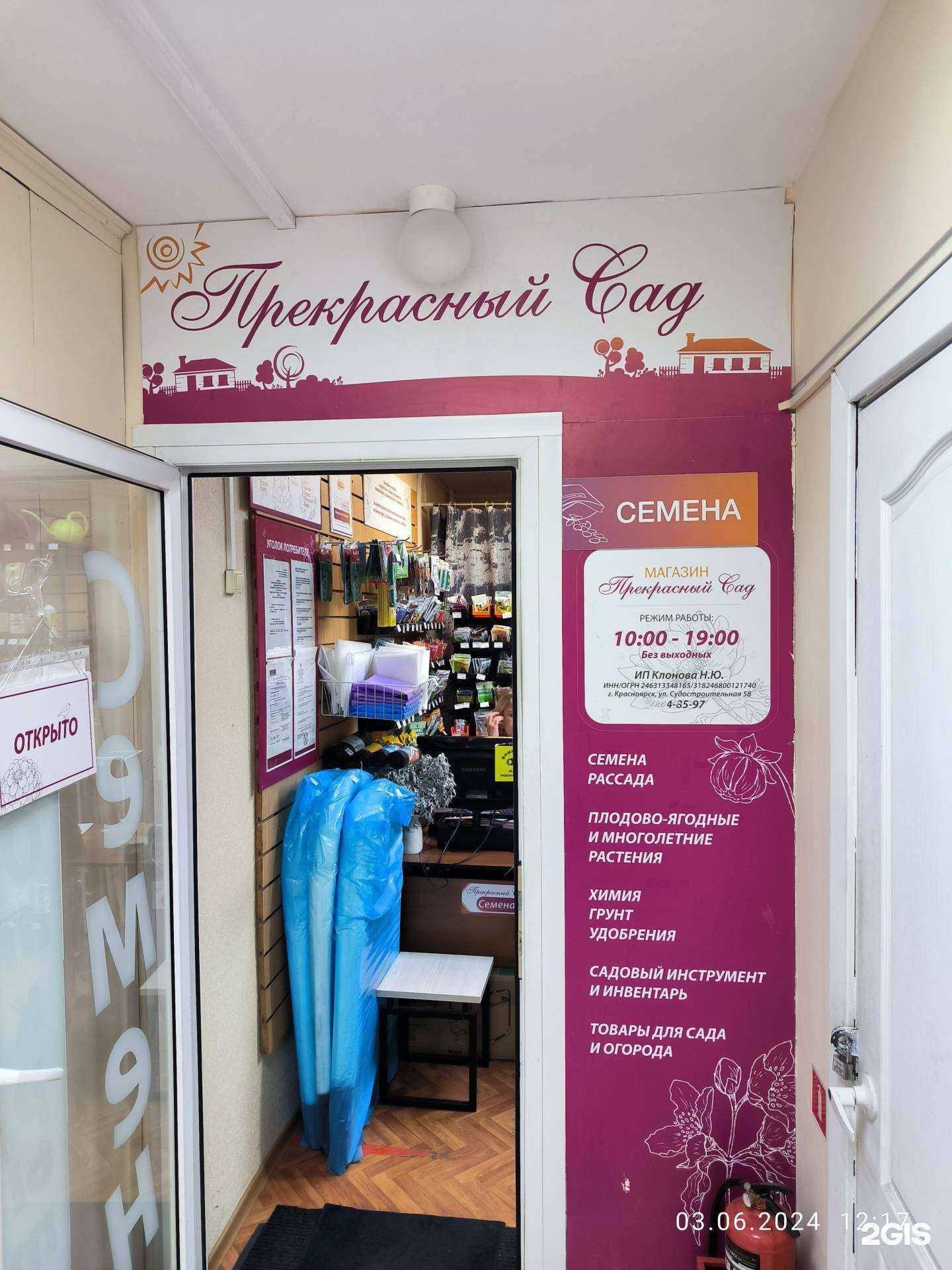 Отзывы на компанию Прекрасный сад в г. Красноярск c фото